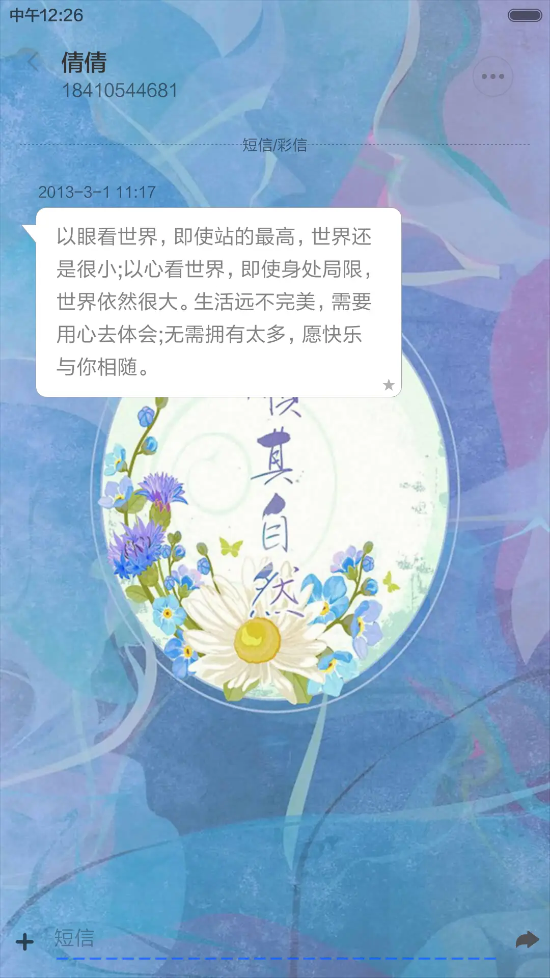 镜花水月 - Screenshot 8