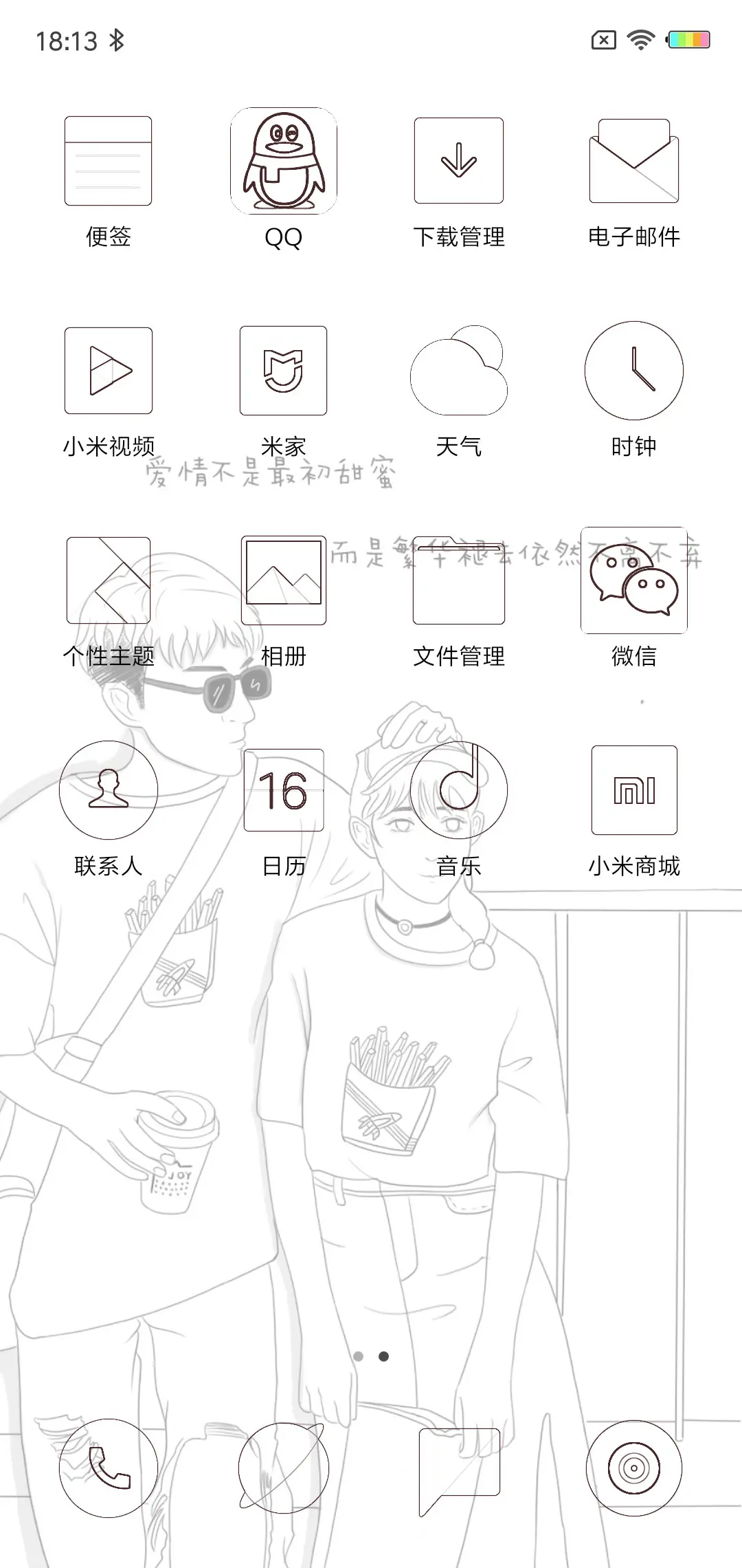 繁华与你J - Screenshot 3