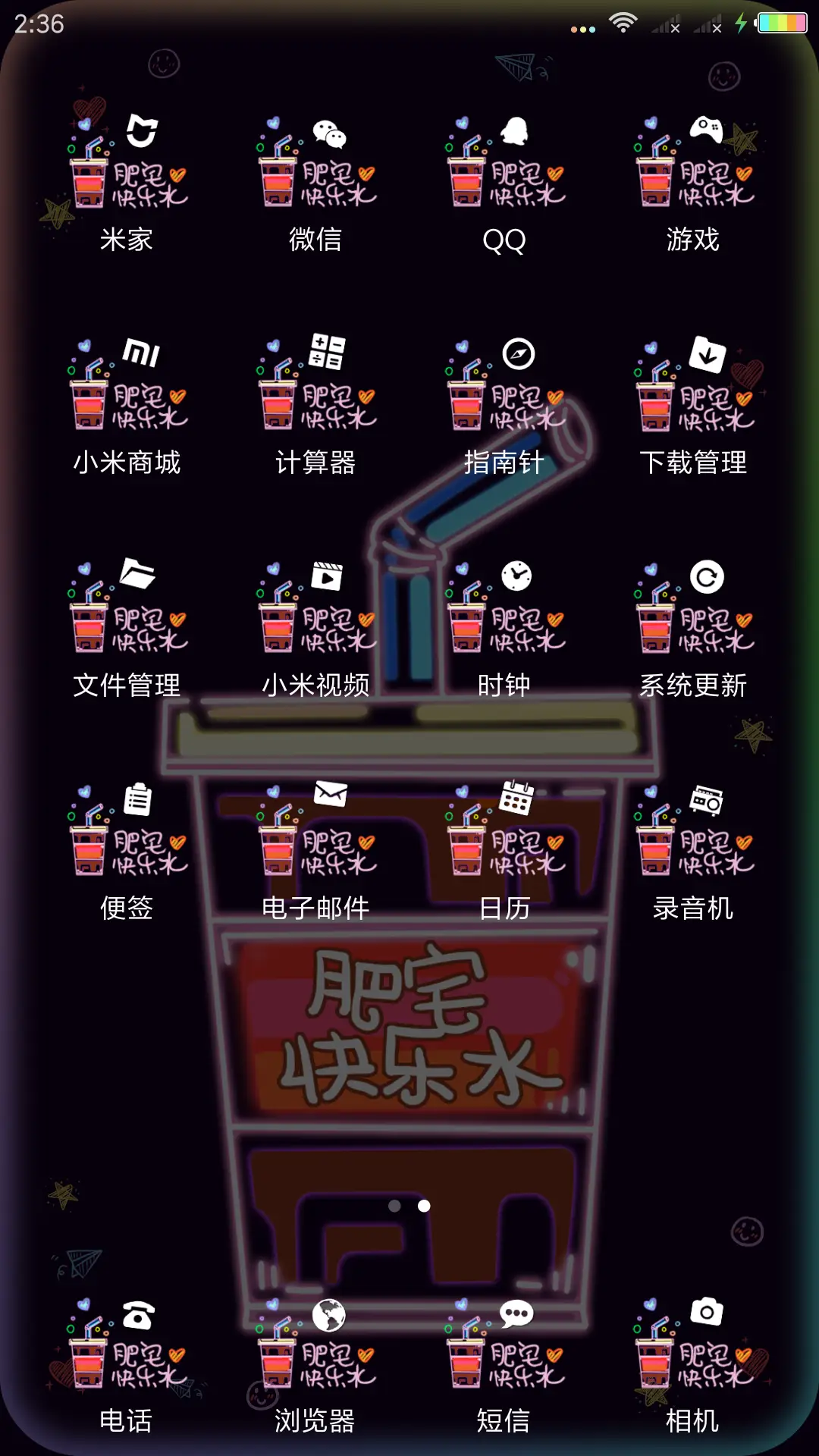 肥宅快乐水 霓虹灯 - Screenshot 3