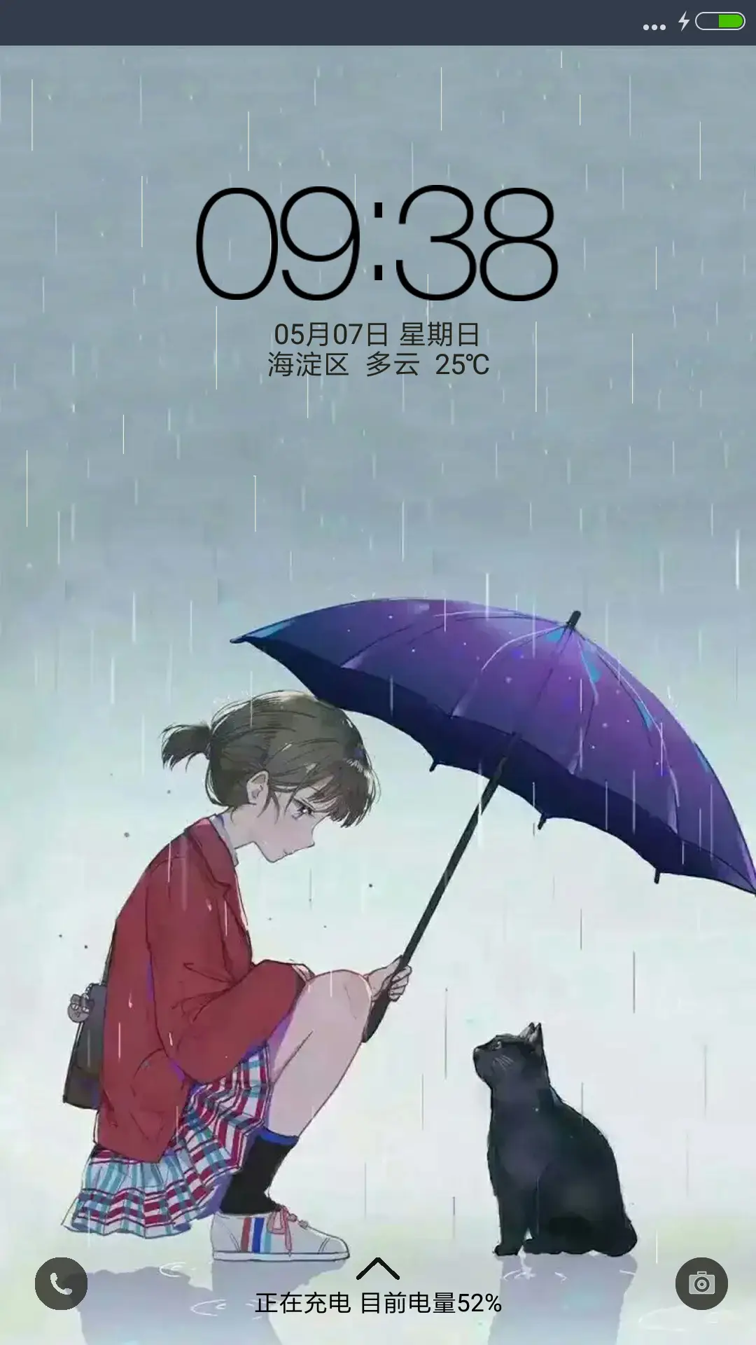 相遇の雨天