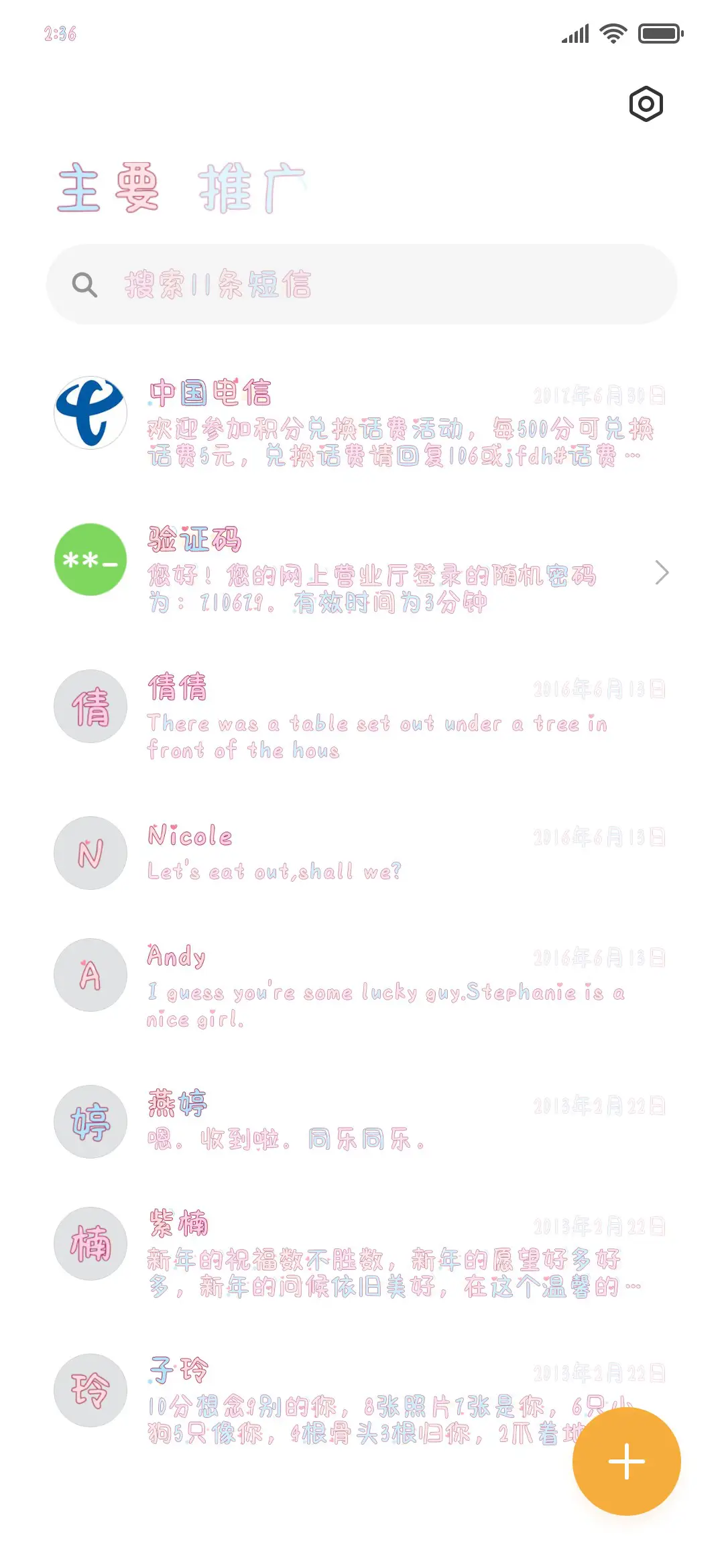 桃花好运来 - Screenshot 2