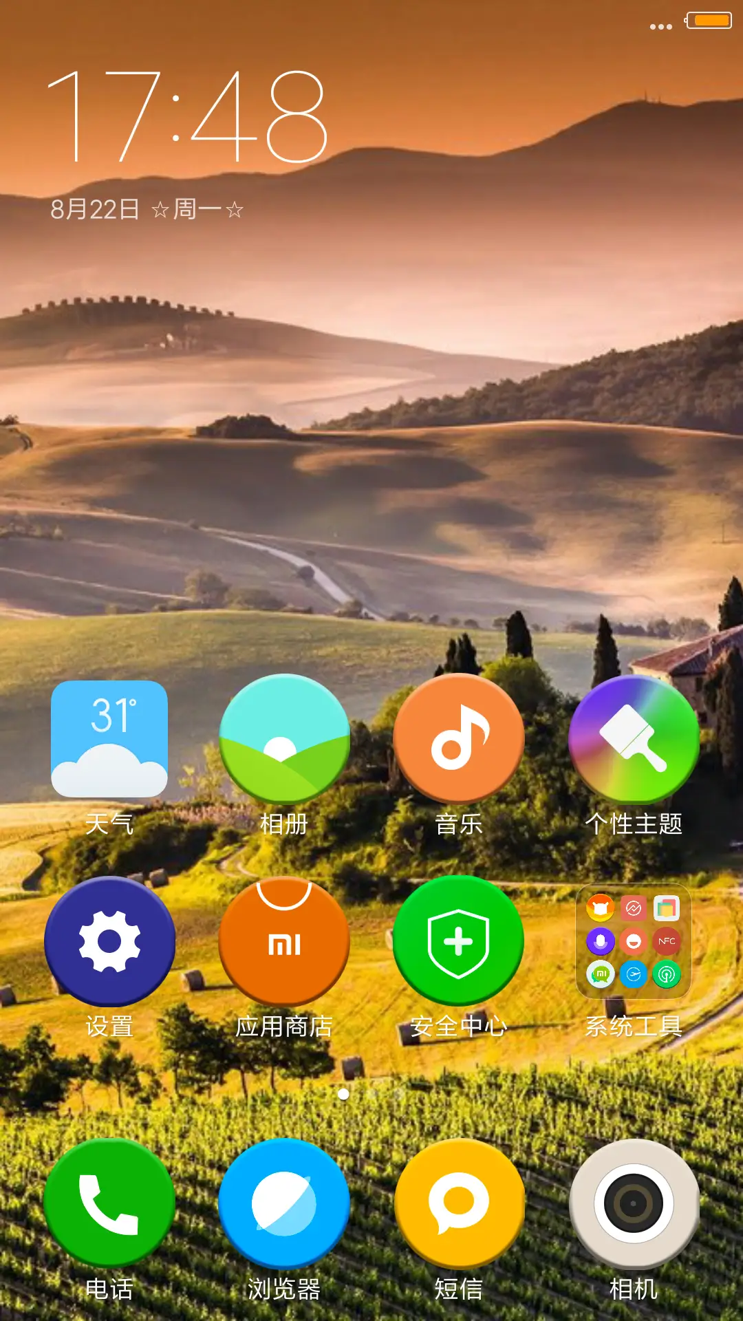 田园的梦境 - Screenshot 2