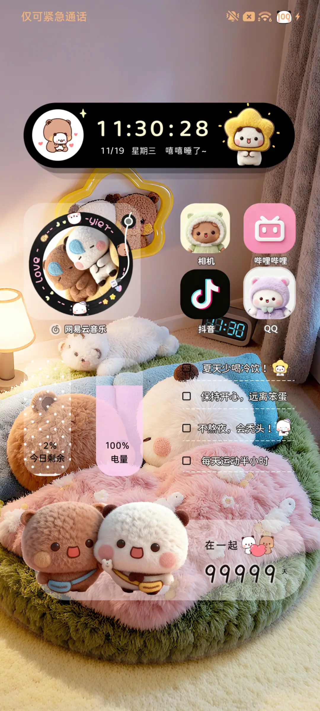 暖暖的你一二布布 - Screenshot 4