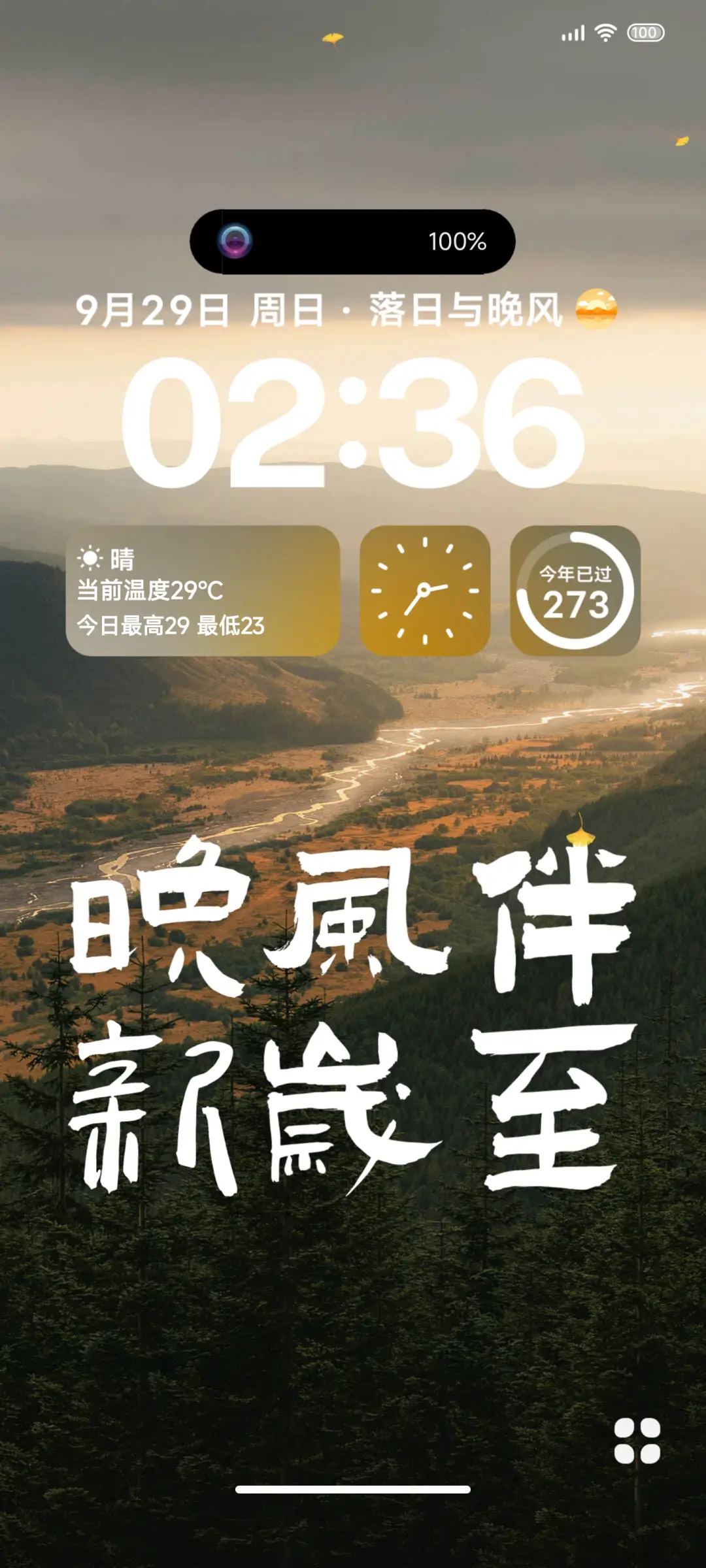 晚风皆是你 - Screenshot 2