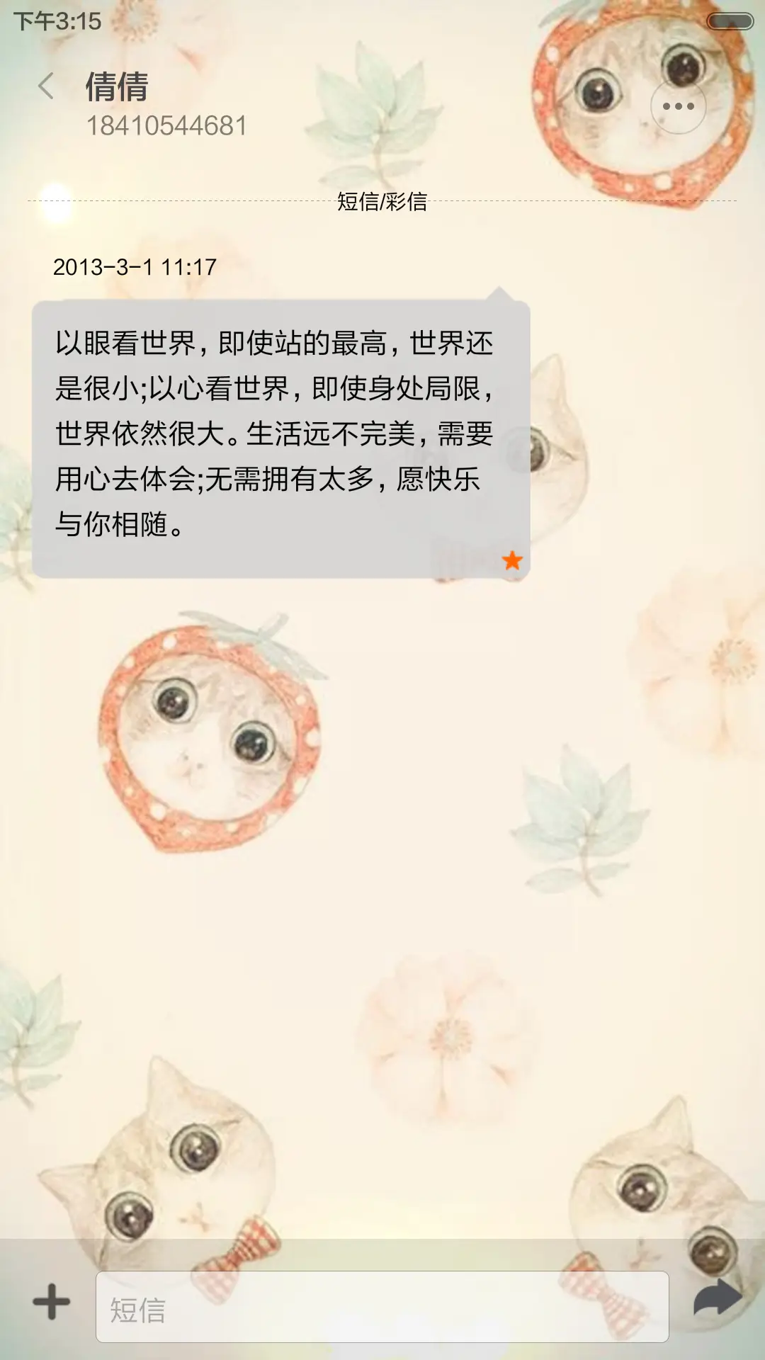 萌猫（喵~） - Screenshot 8