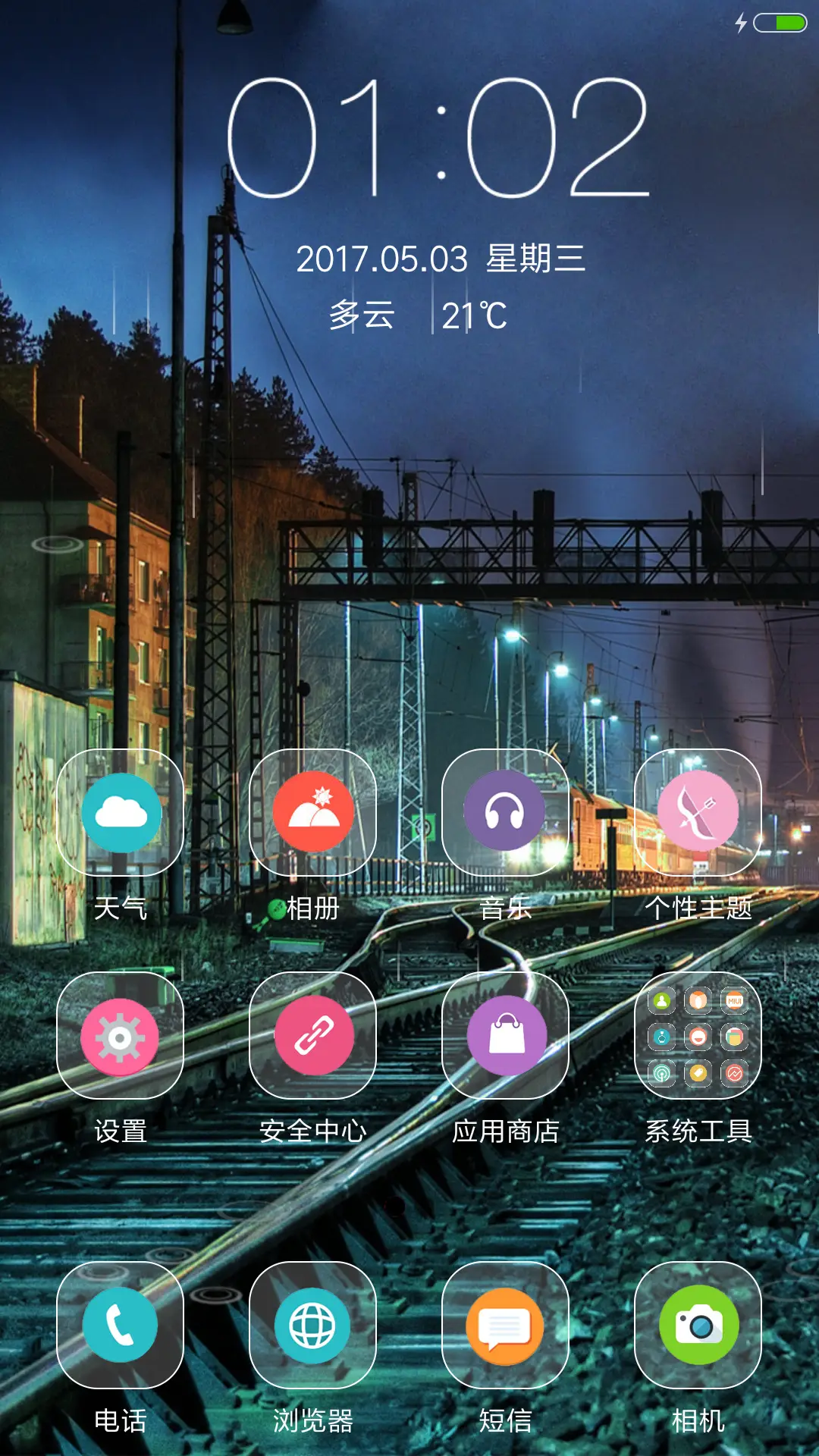 站台夜景 - Screenshot 2