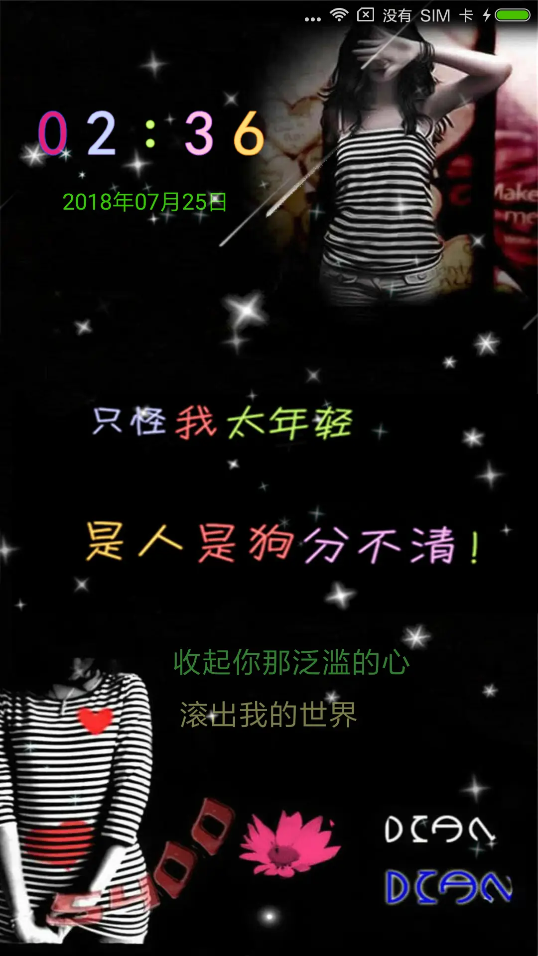 非主流霸气爱情3 - Screenshot 1