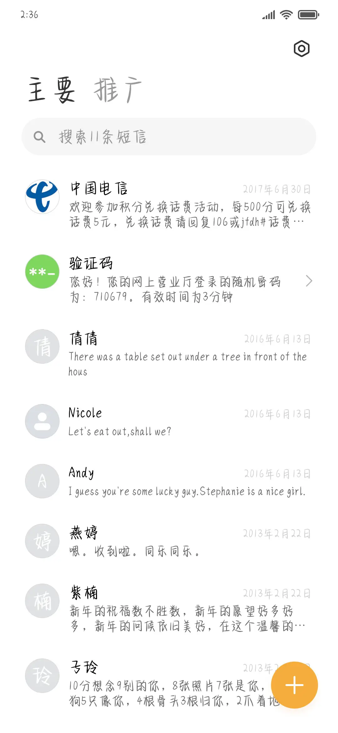 撒野少年 - Screenshot 2