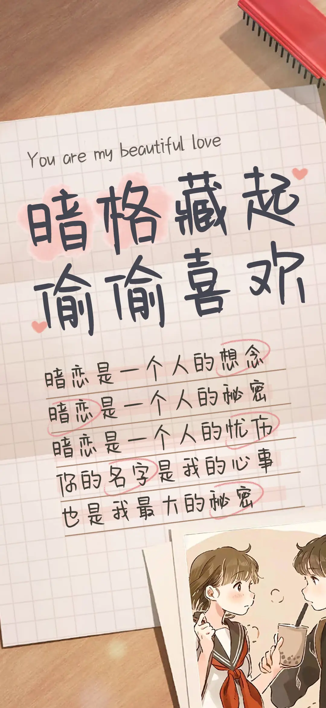 暗格藏起偷偷喜欢 - Screenshot 1