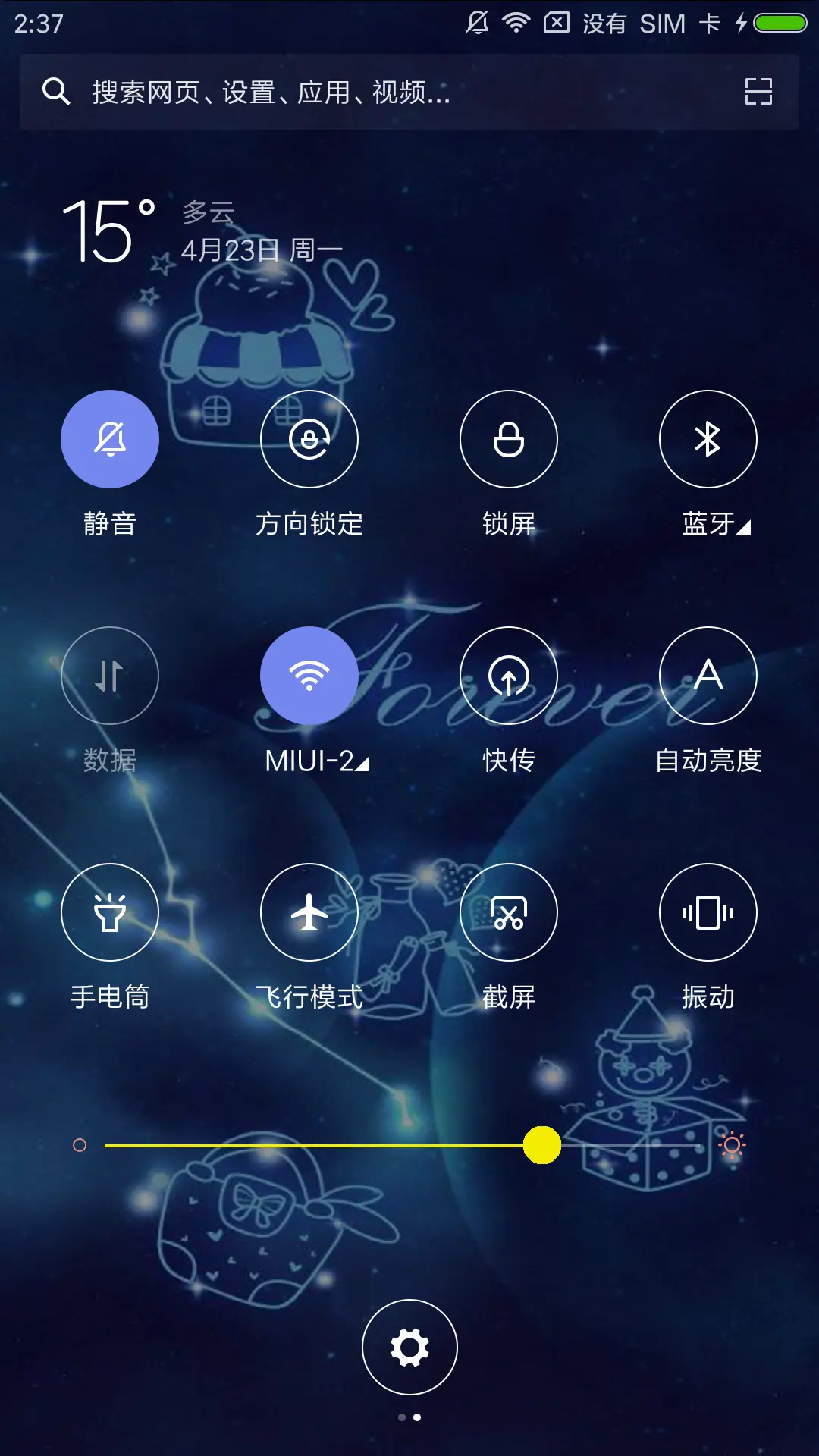 秀恩爱 - Screenshot 5