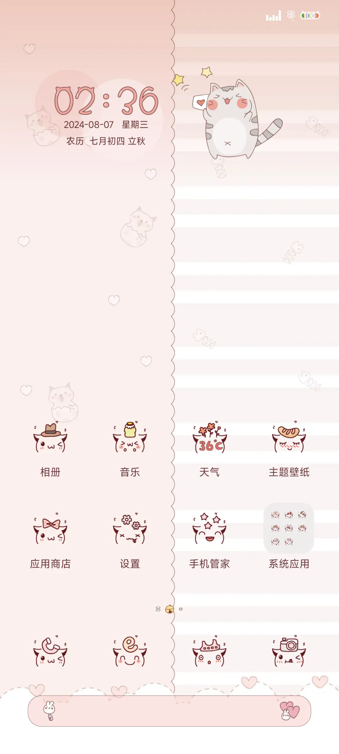 你的小猫猫 - Screenshot 3