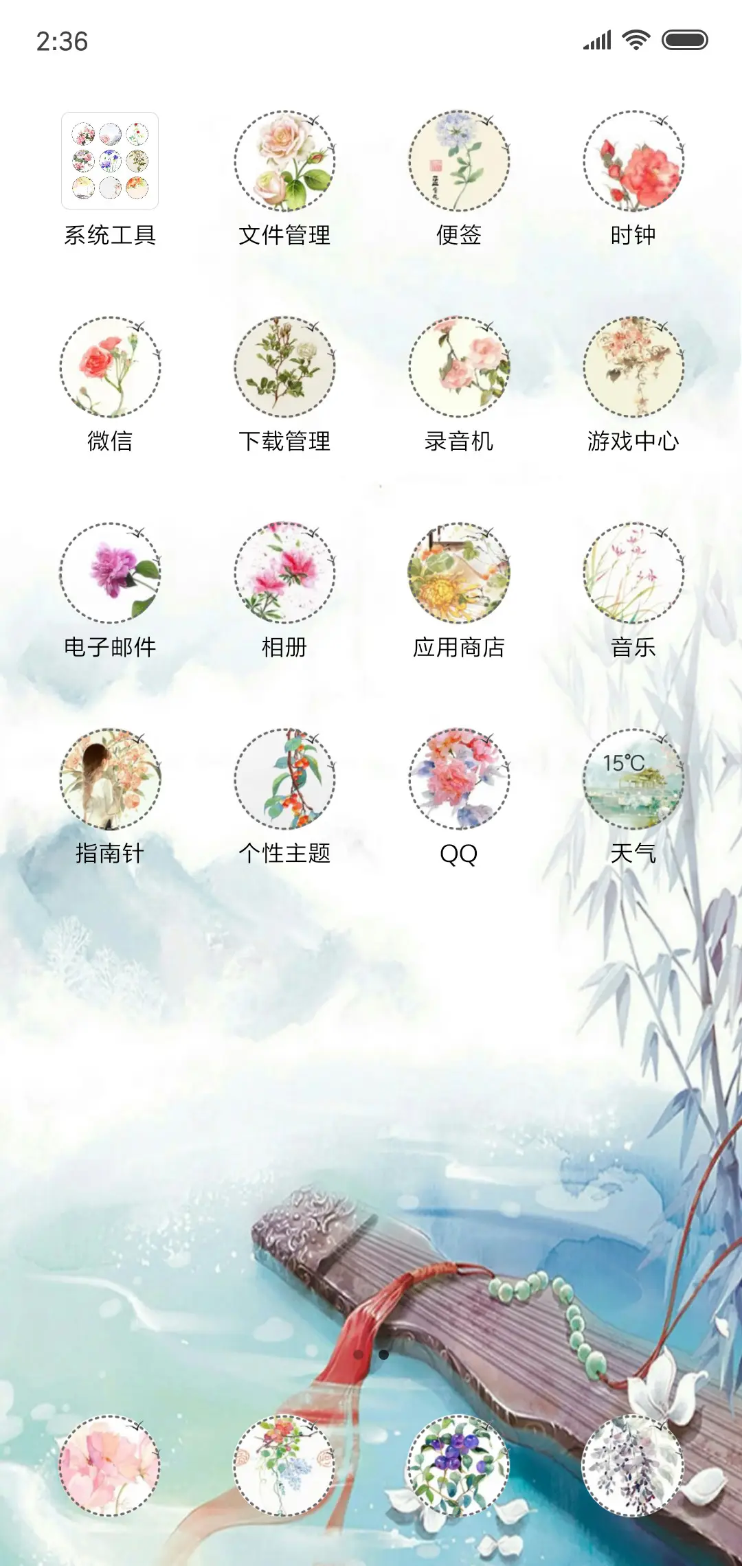 相思曲 - Screenshot 3