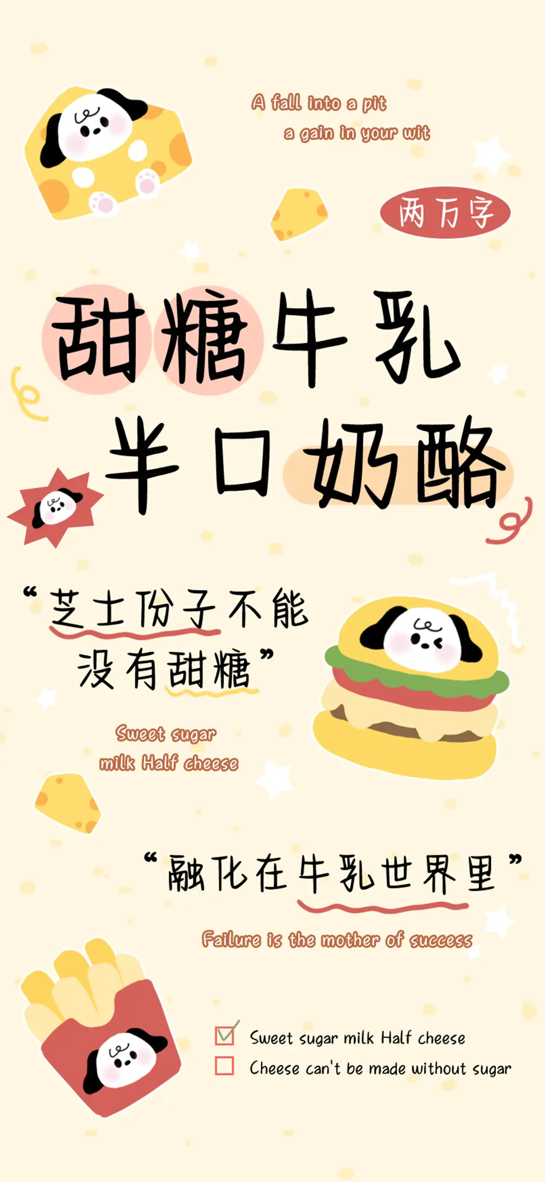 甜糖牛乳半口奶酪 - Screenshot 1