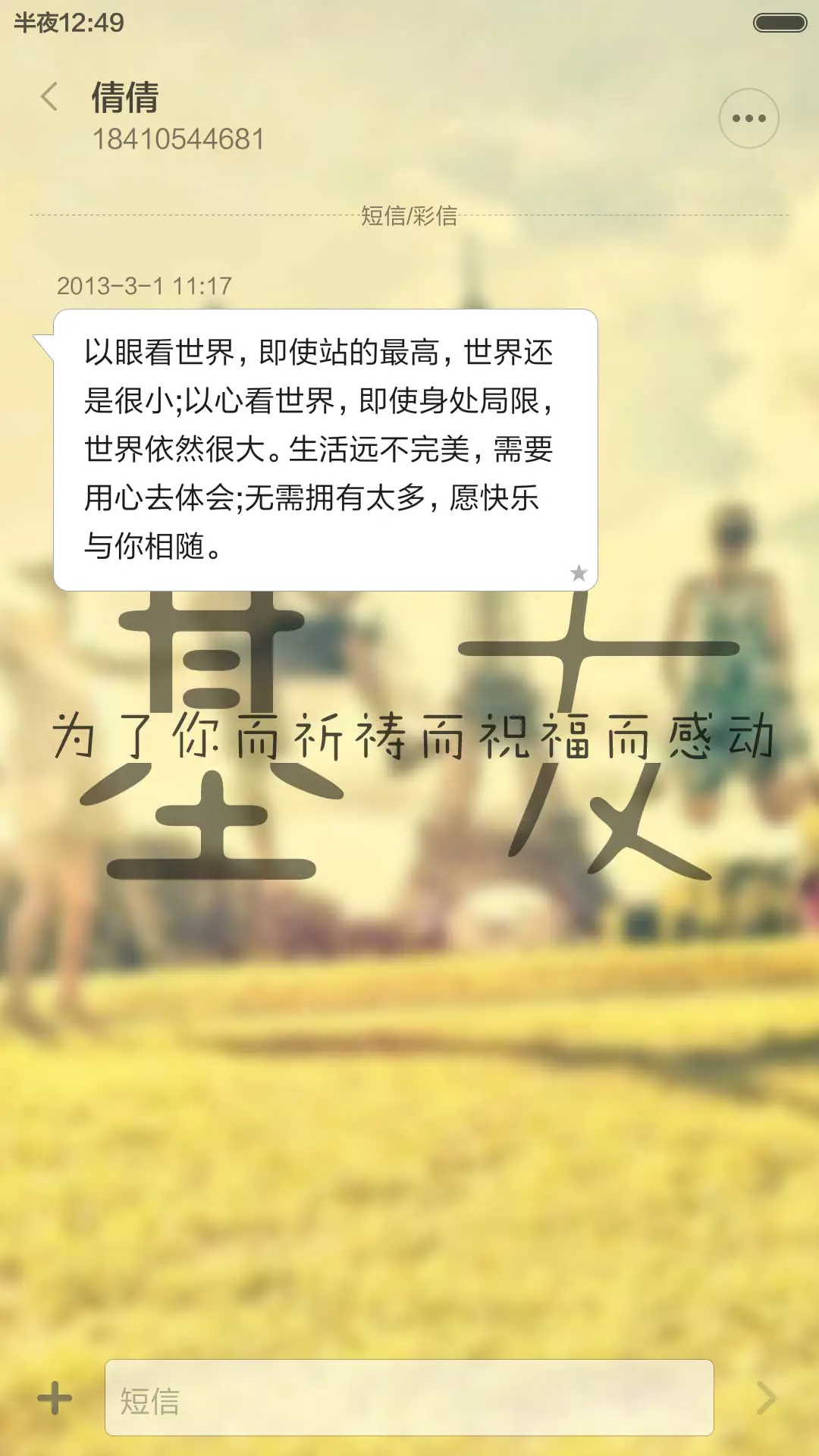 【文艺】致基友(全图标） - Screenshot 12