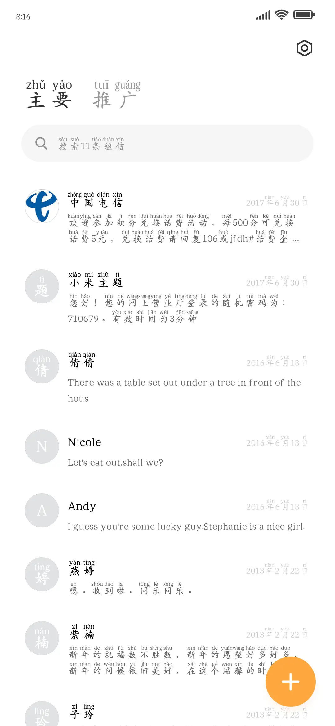 胆小鬼说不出爱你 - Screenshot 3