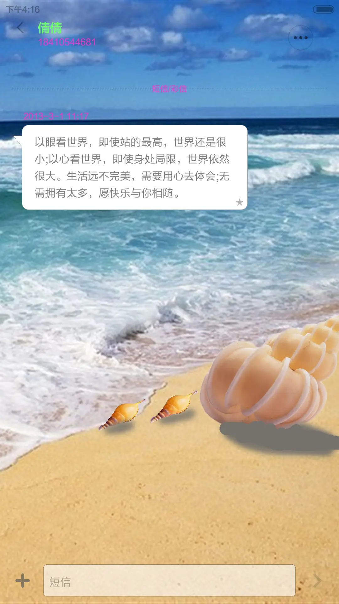 倾听海声 - Screenshot 8