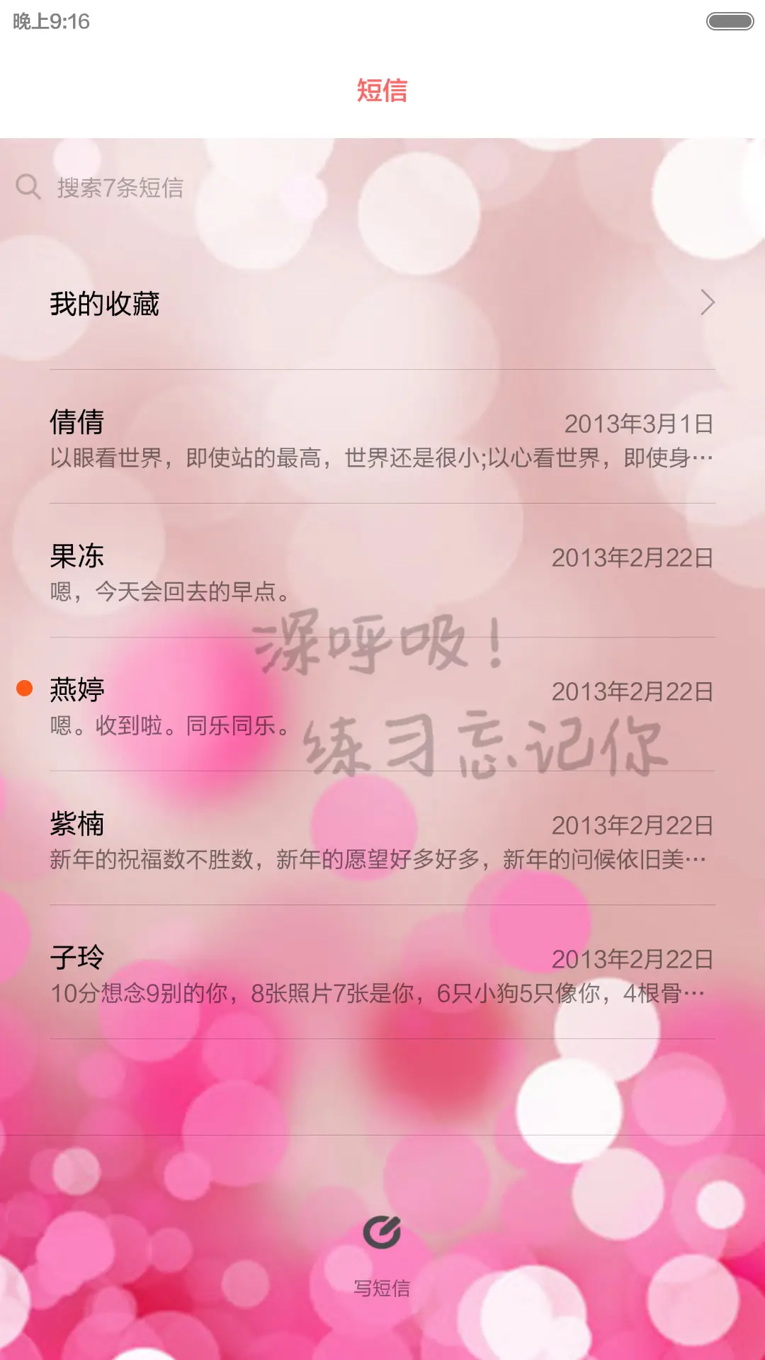 我还是忘不了他(泡泡动态锁屏) - Screenshot 11