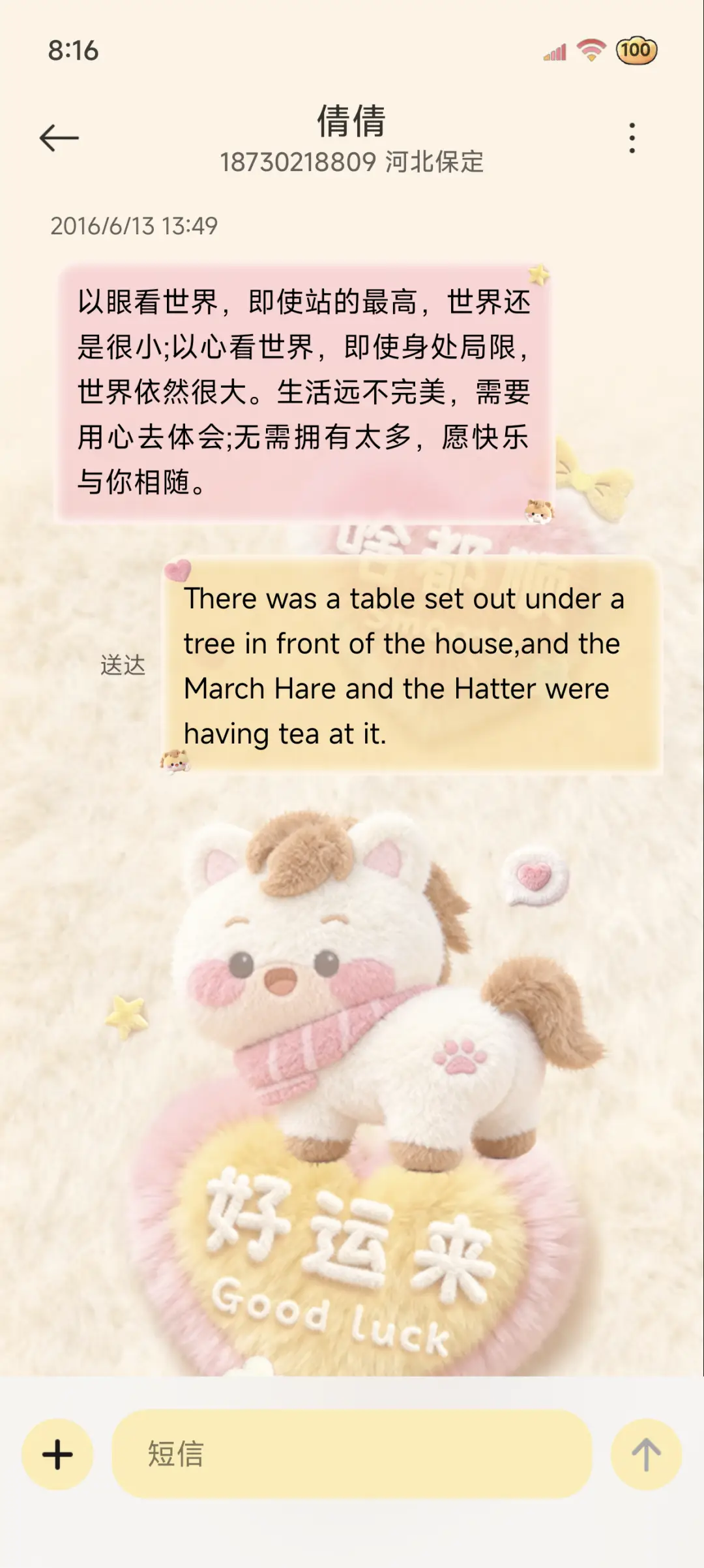 毛绒好运 我啥都顺 - Screenshot 8