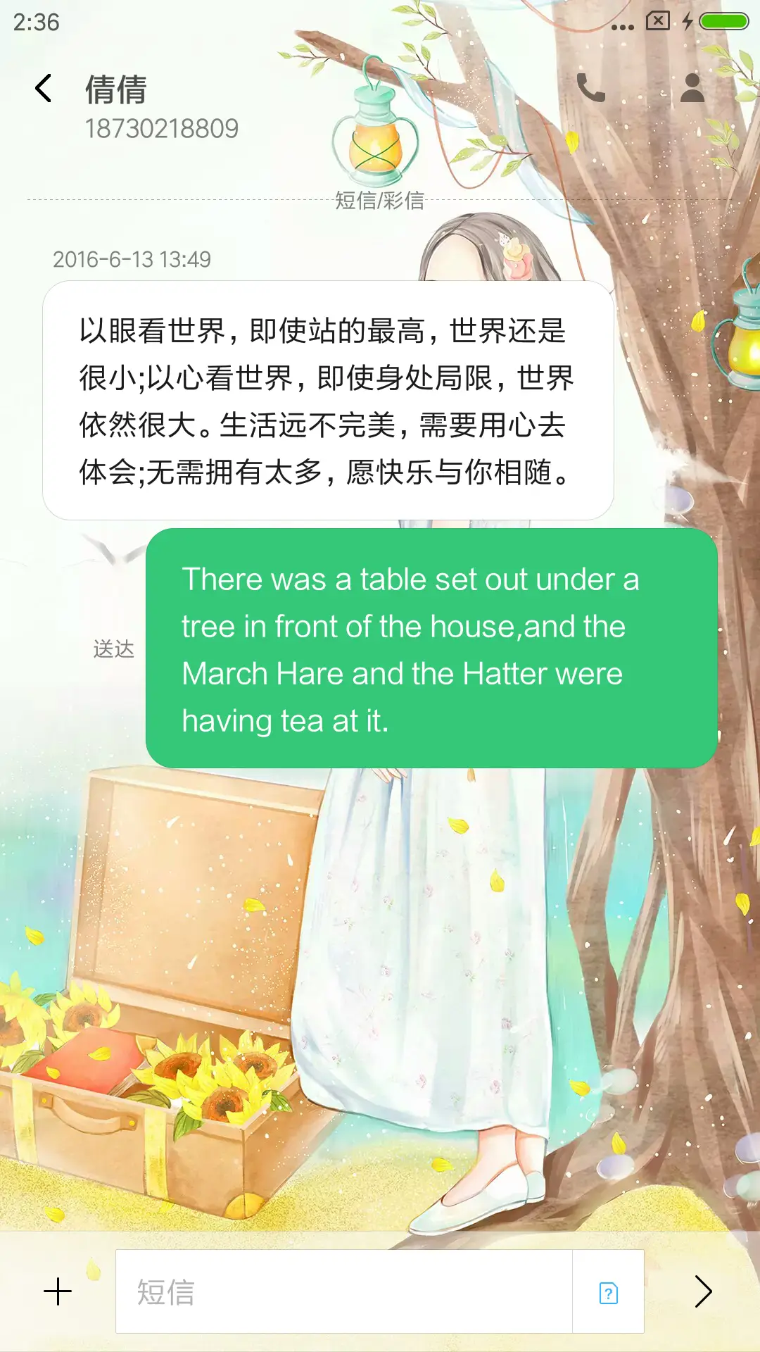 你若安好便是晴天 - Screenshot 8