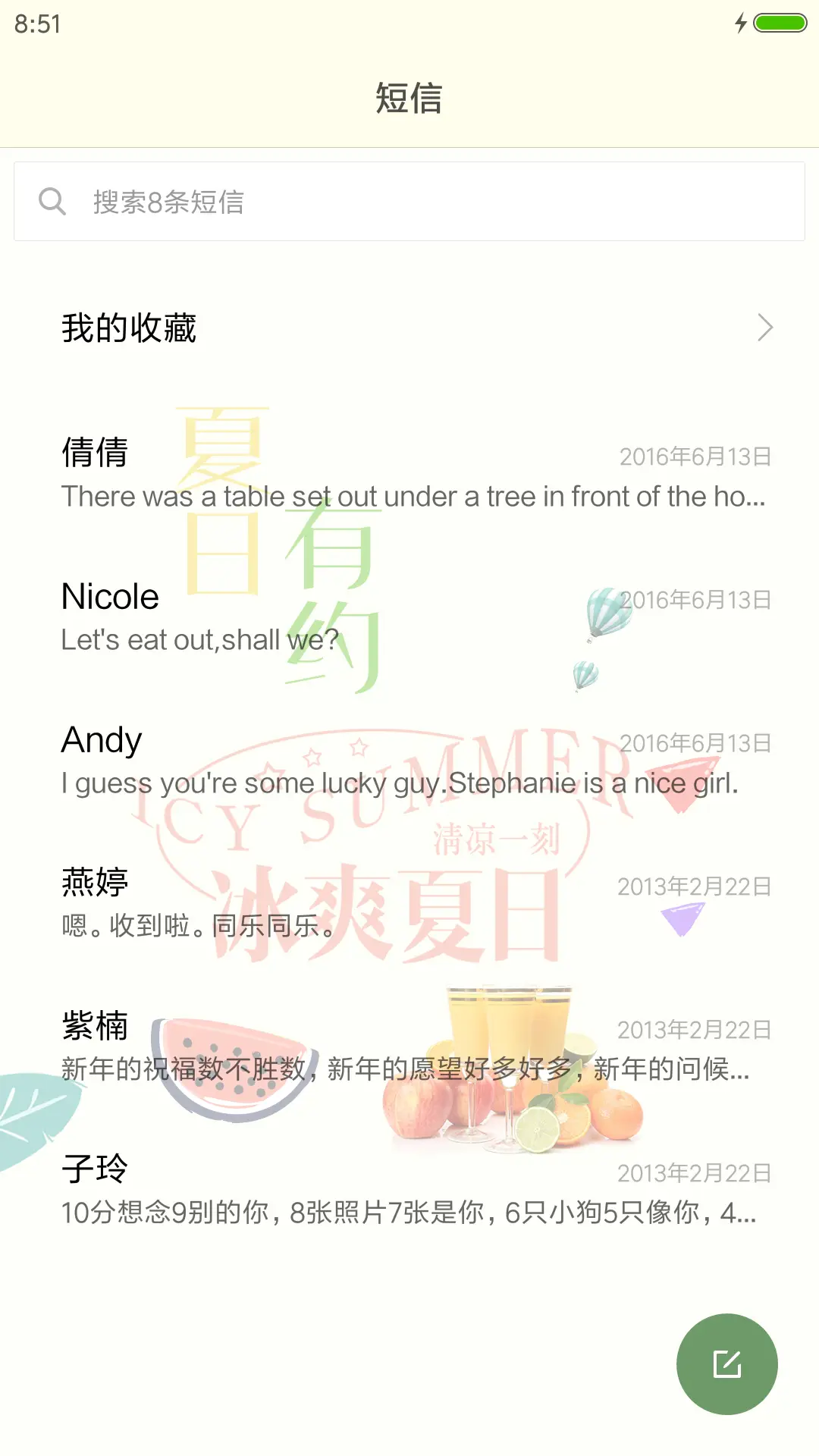 夏日有约 - Screenshot 7