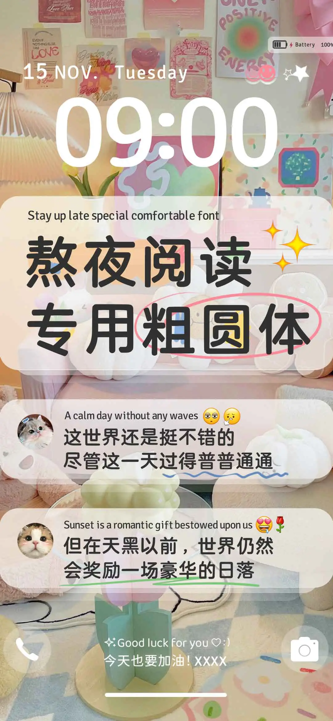 熬夜阅读专用粗圆体 - Screenshot 1