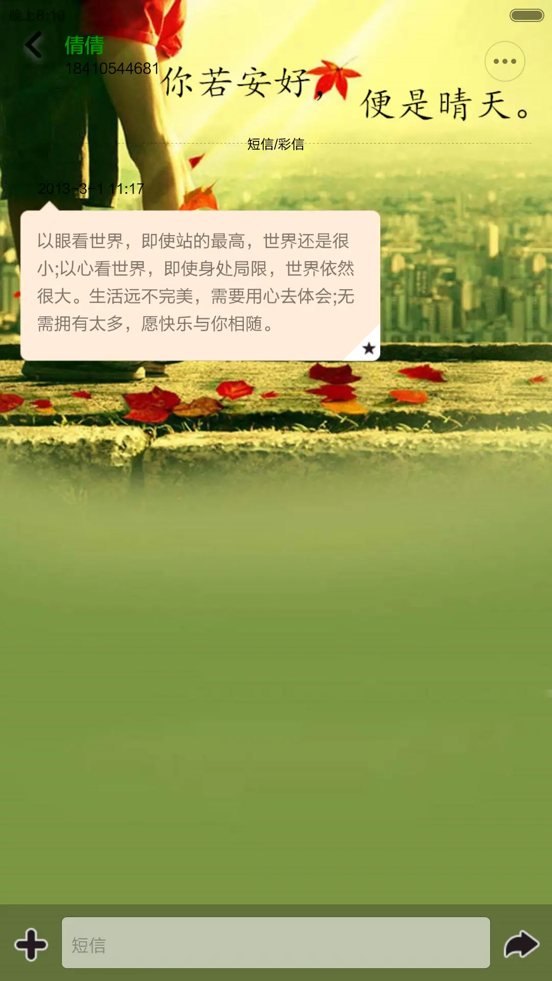 我想和你牵手到白头（自定义文字） - Screenshot 9
