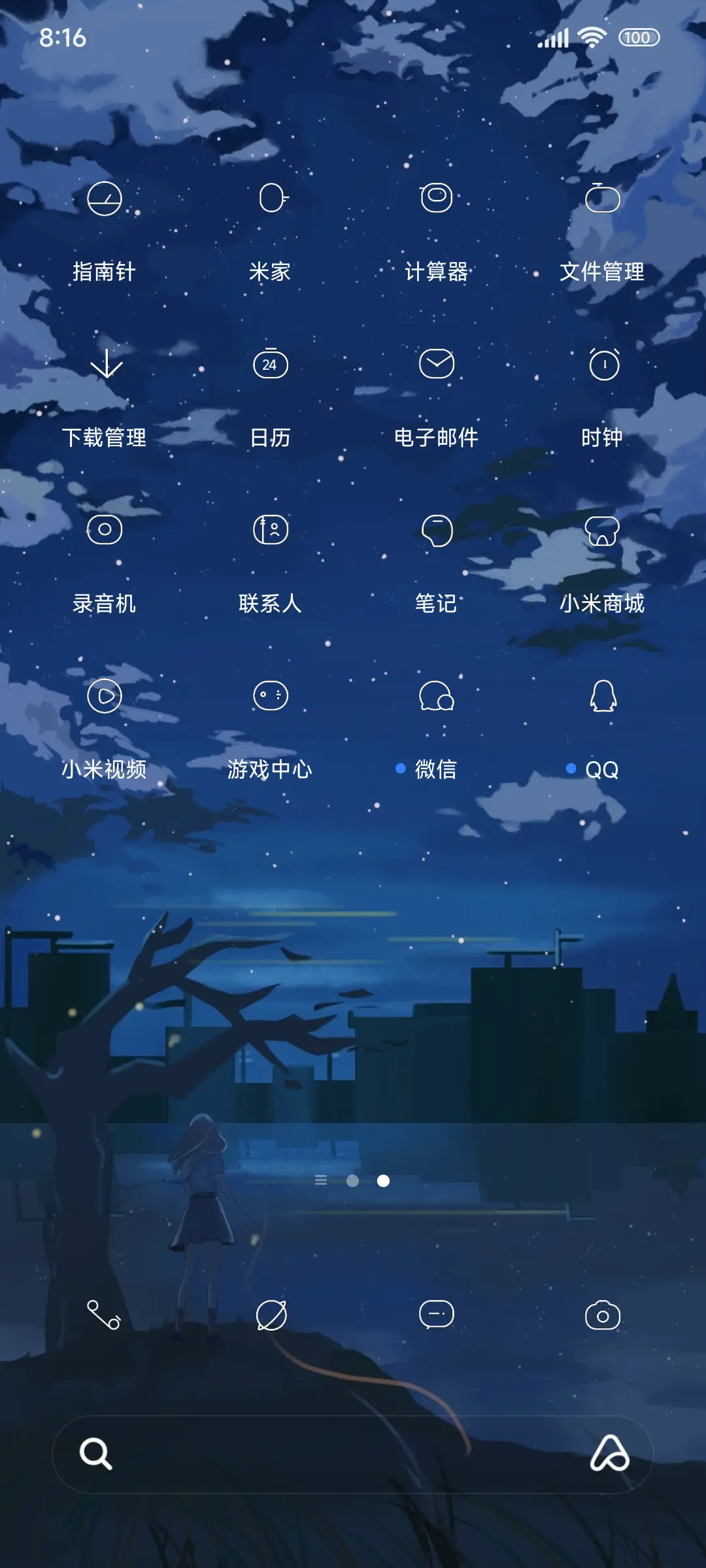 星空下的孤独 - Screenshot 3