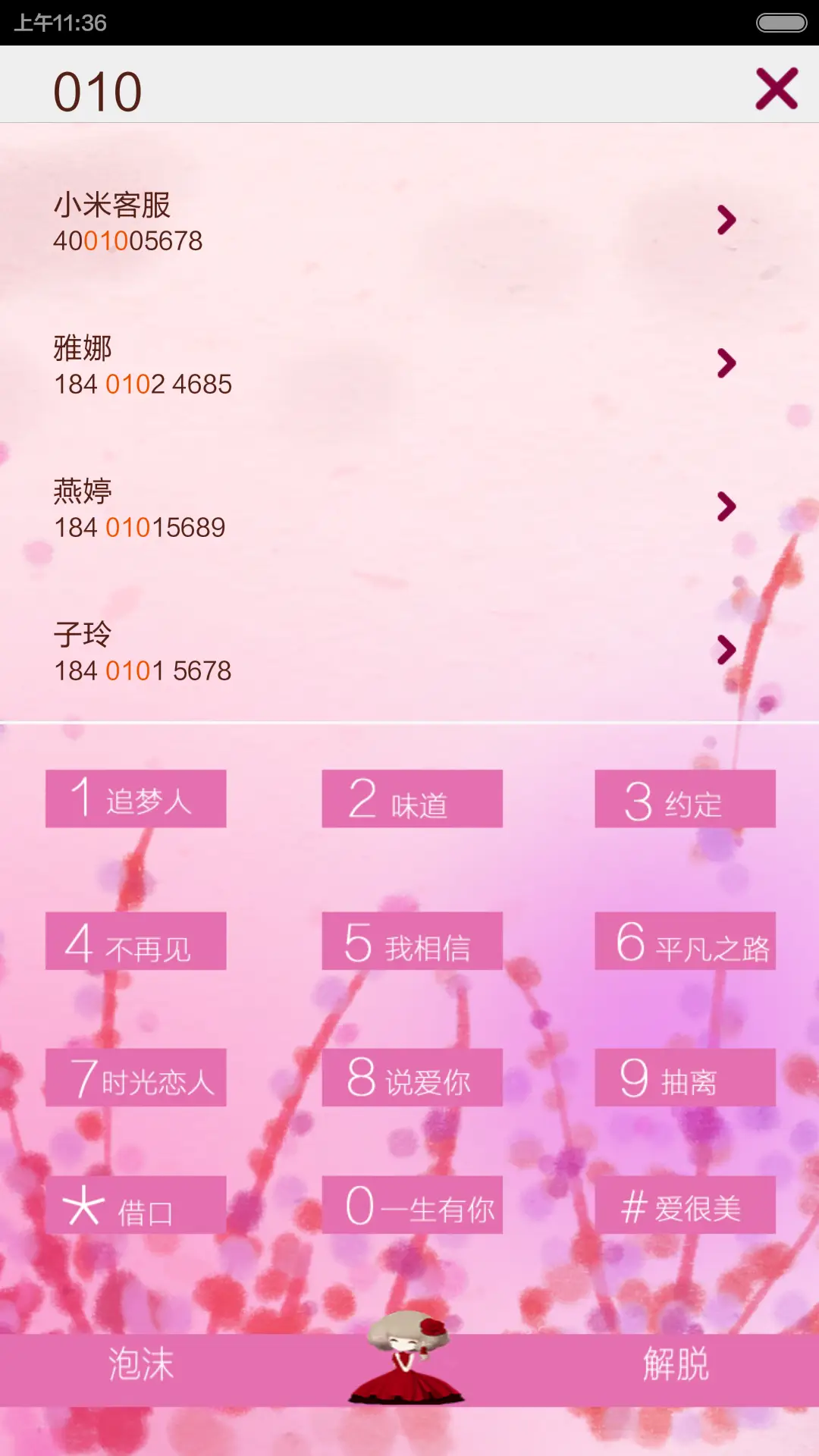 [三锁屏]花的嫁纱（自由桌面+音乐界面) - Screenshot 7