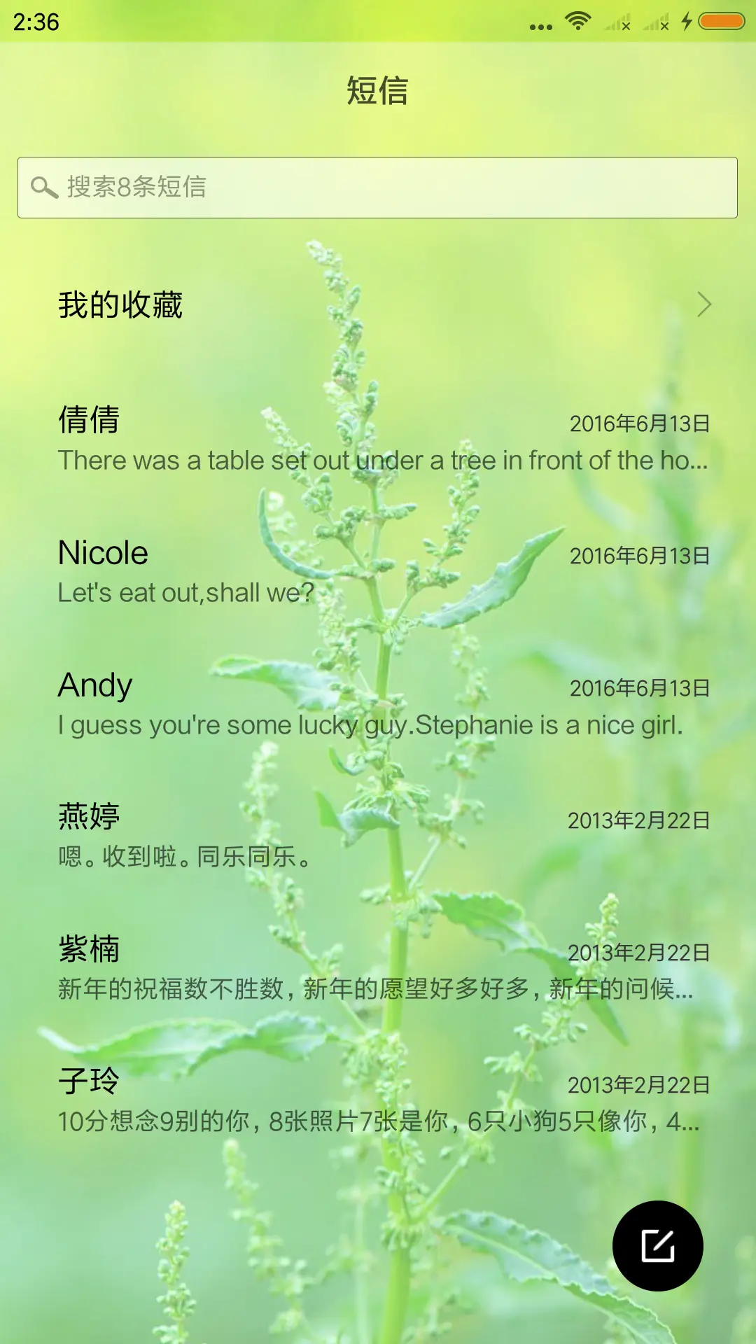 绿意 - Screenshot 7