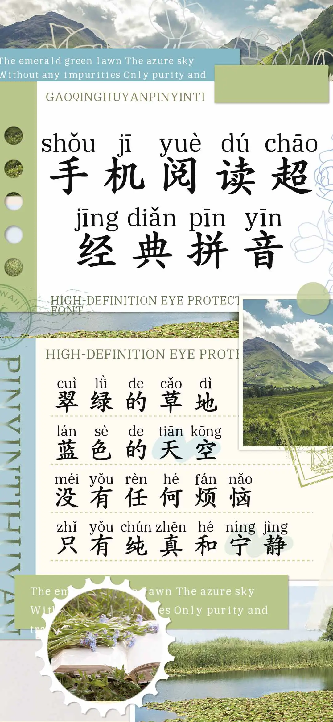 手机阅读超经典拼音 - Screenshot 1