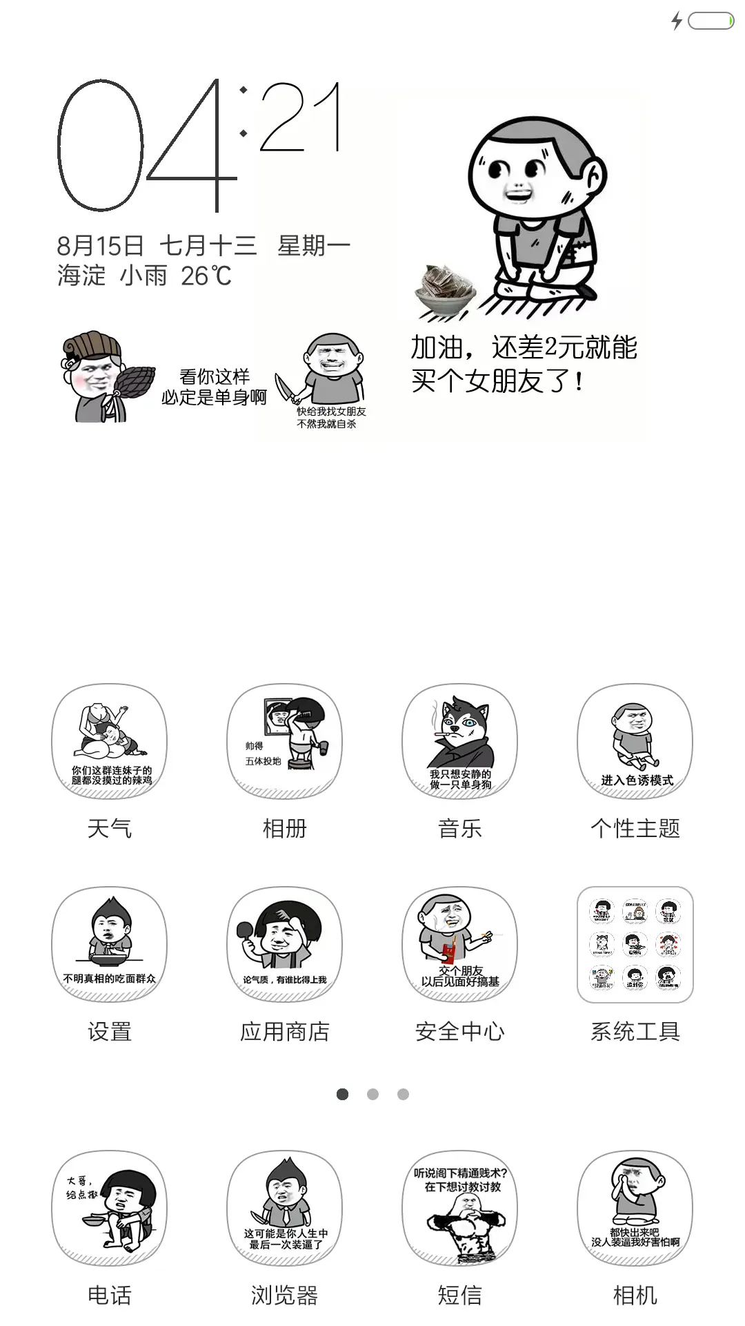 搞笑逗比666（好评返现+锁屏app+5壁纸） - Screenshot 2