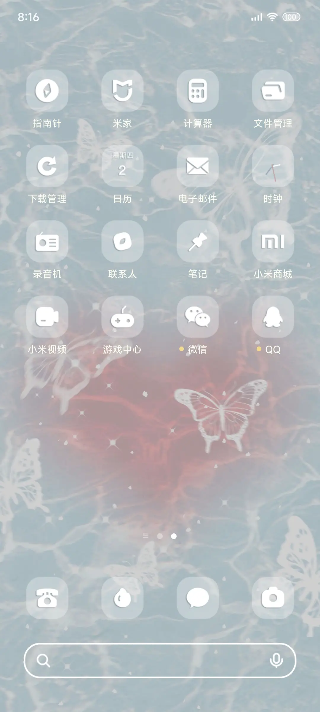 蝴蝶梦境 水波纹 - Screenshot 4