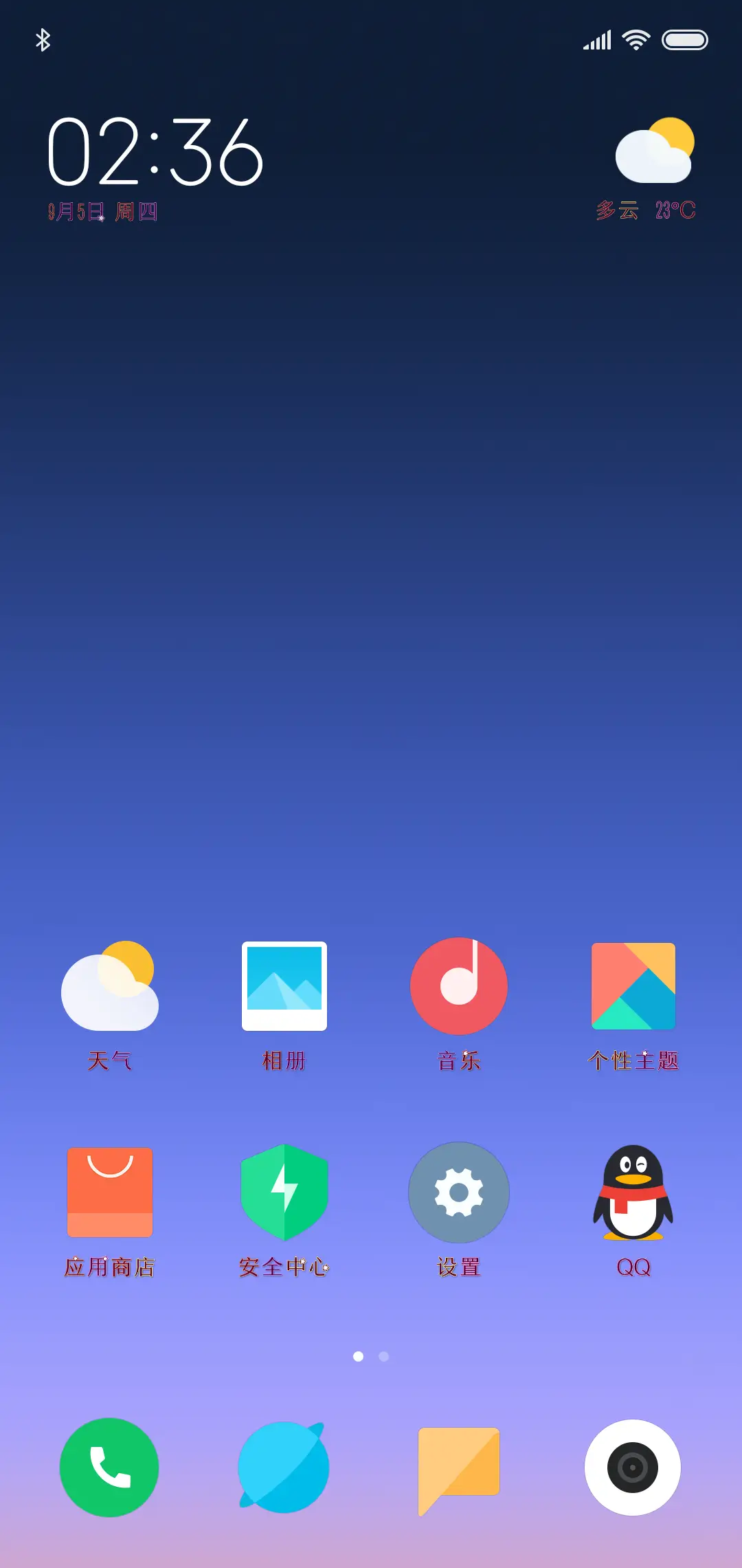 你是我的期待 - Screenshot 4