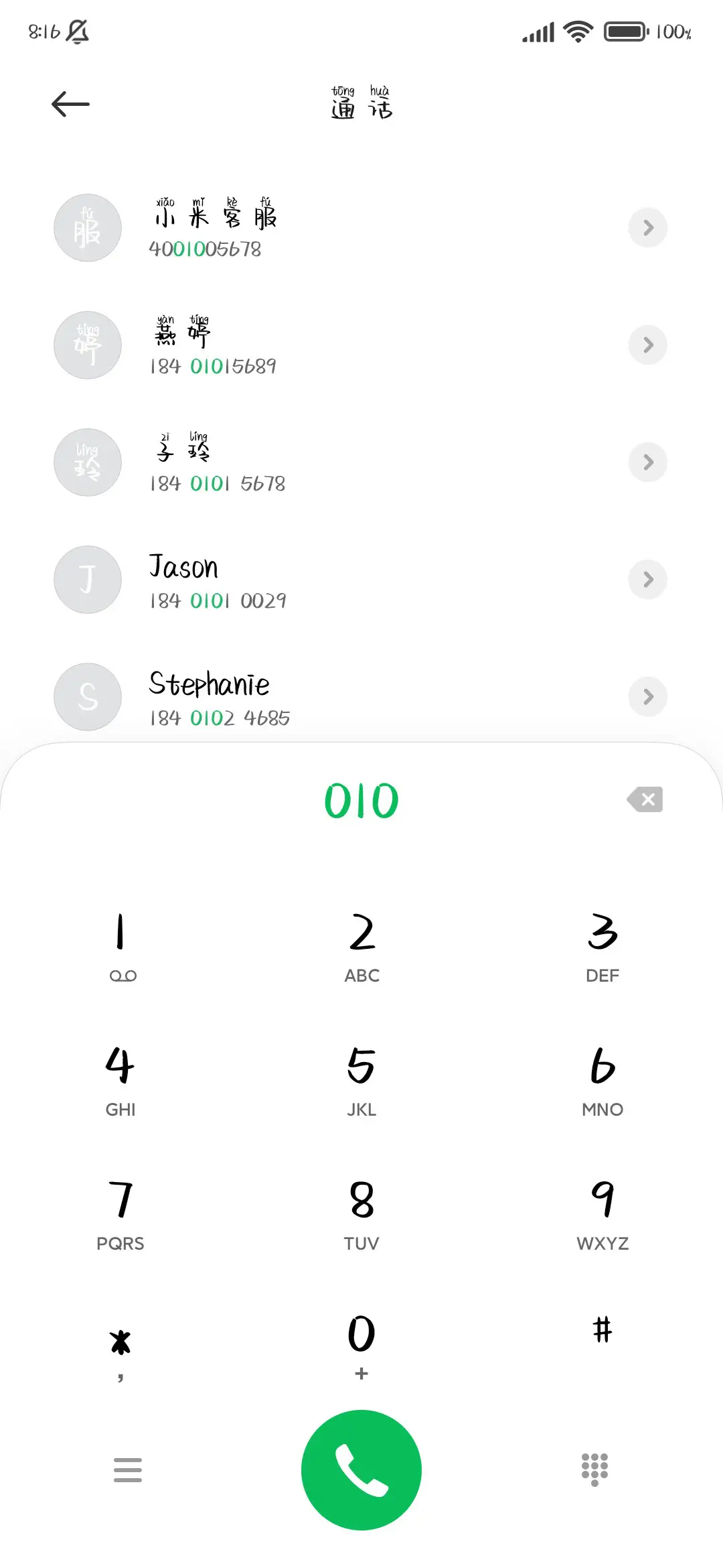 鲸鱼的小蝴蝶拼音 - Screenshot 2