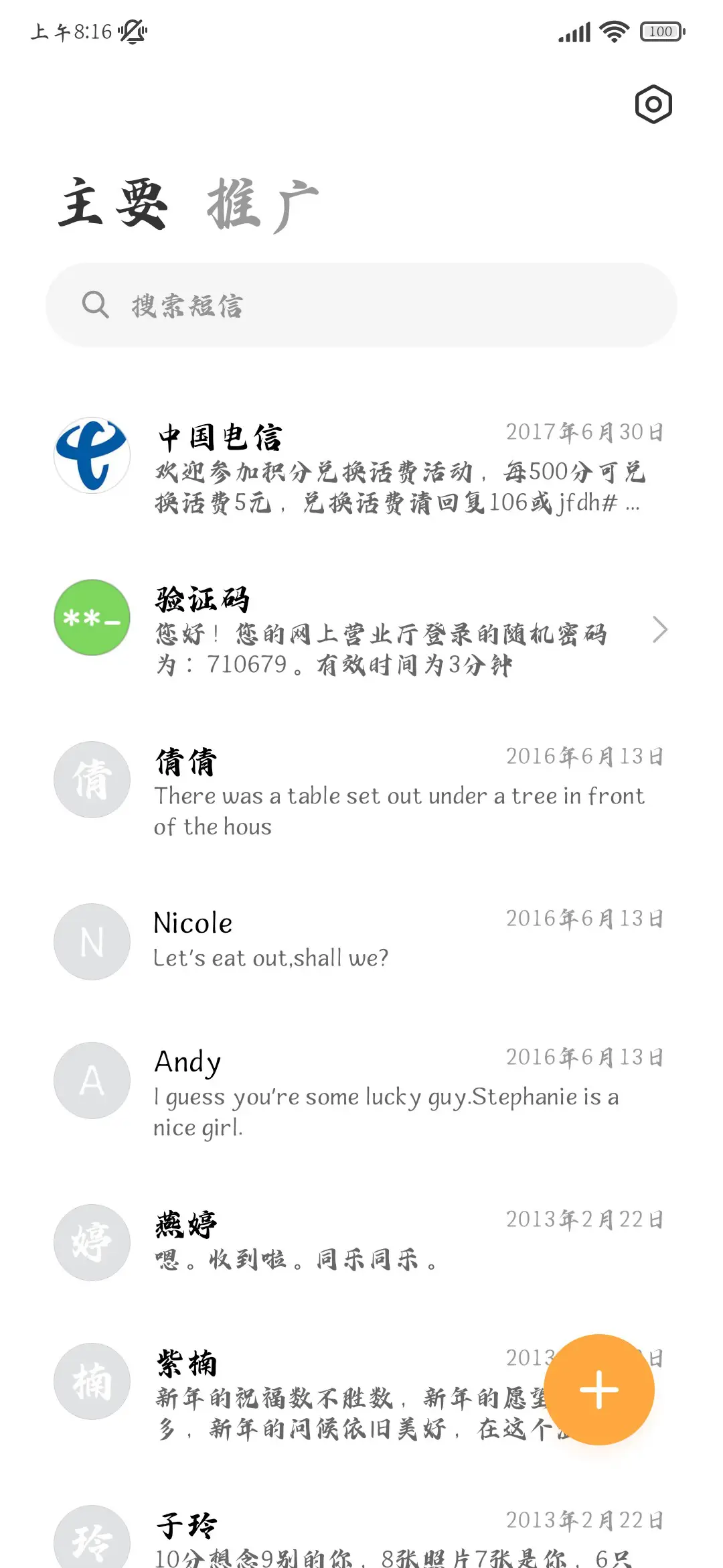 墨雨云间星越行楷 - Screenshot 3