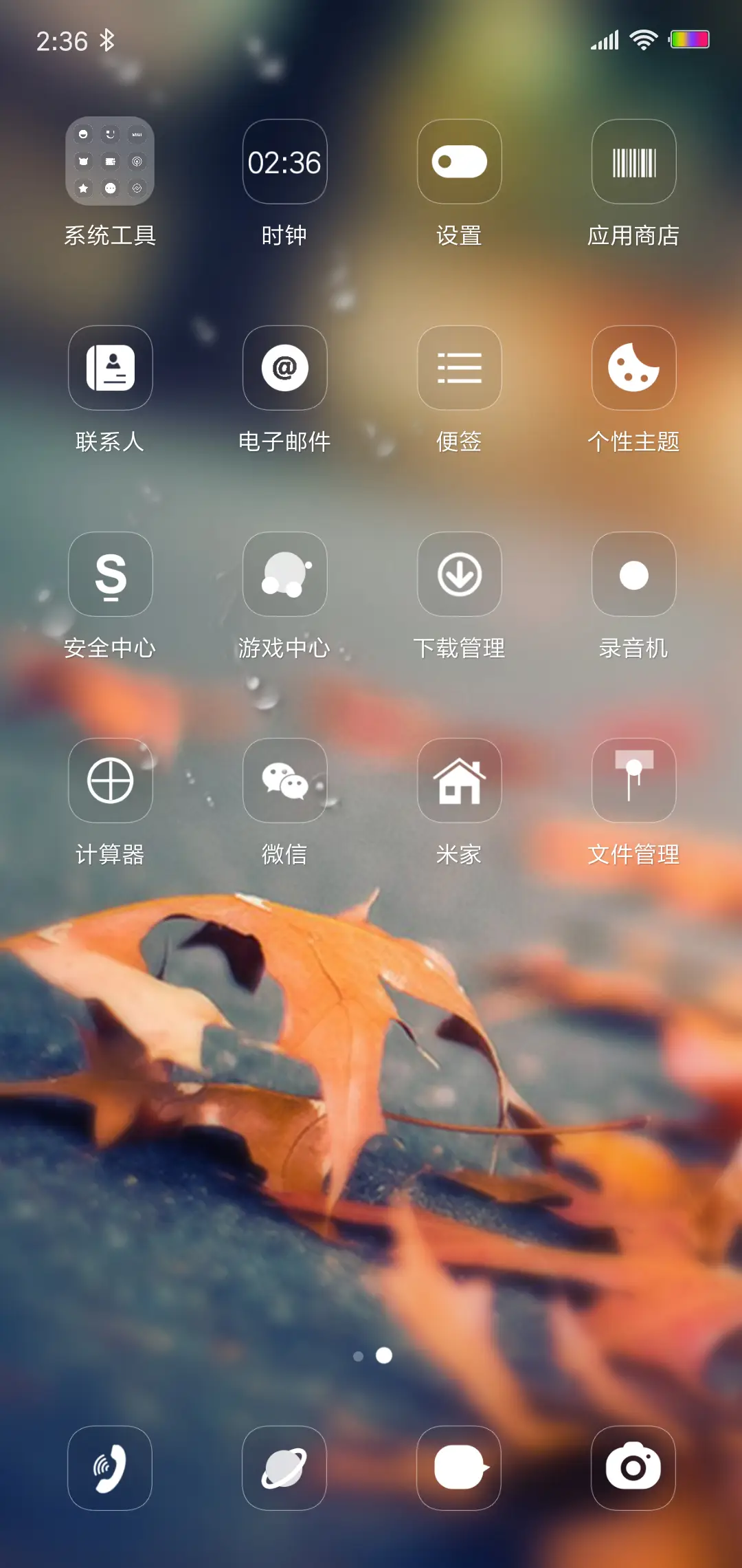 追梦青春 - Screenshot 3