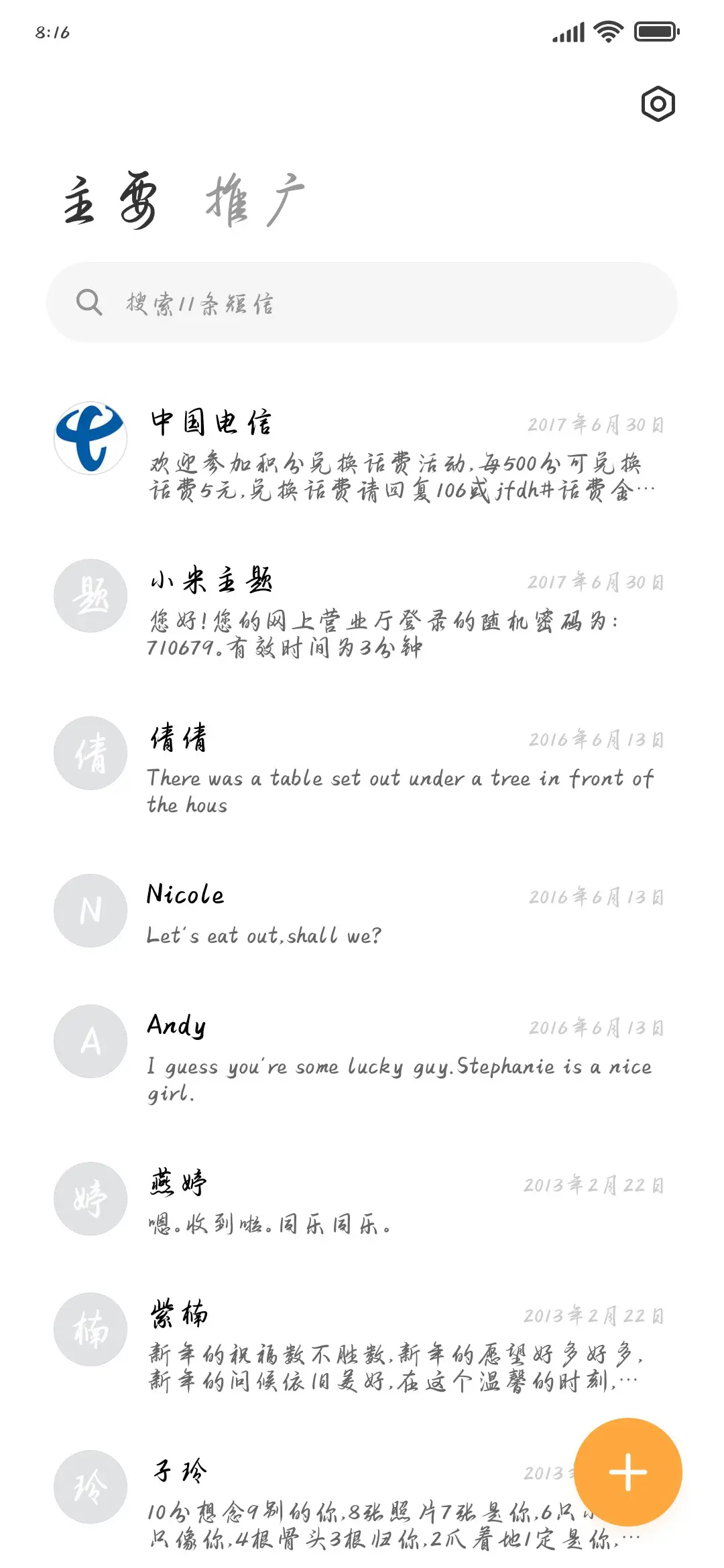 爱似风卷 - Screenshot 2