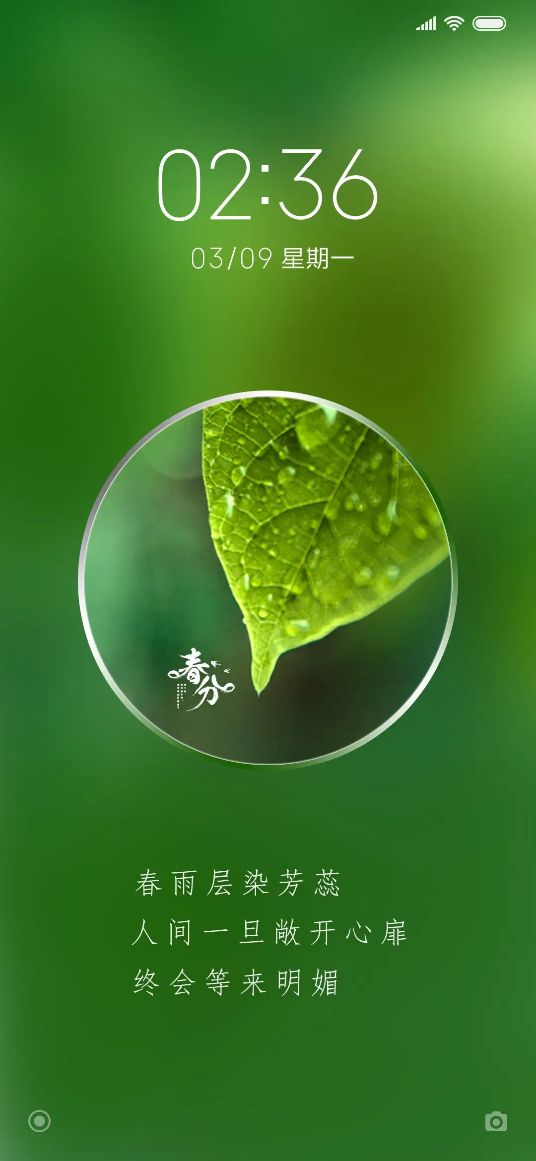 春天来啦！ - Screenshot 1