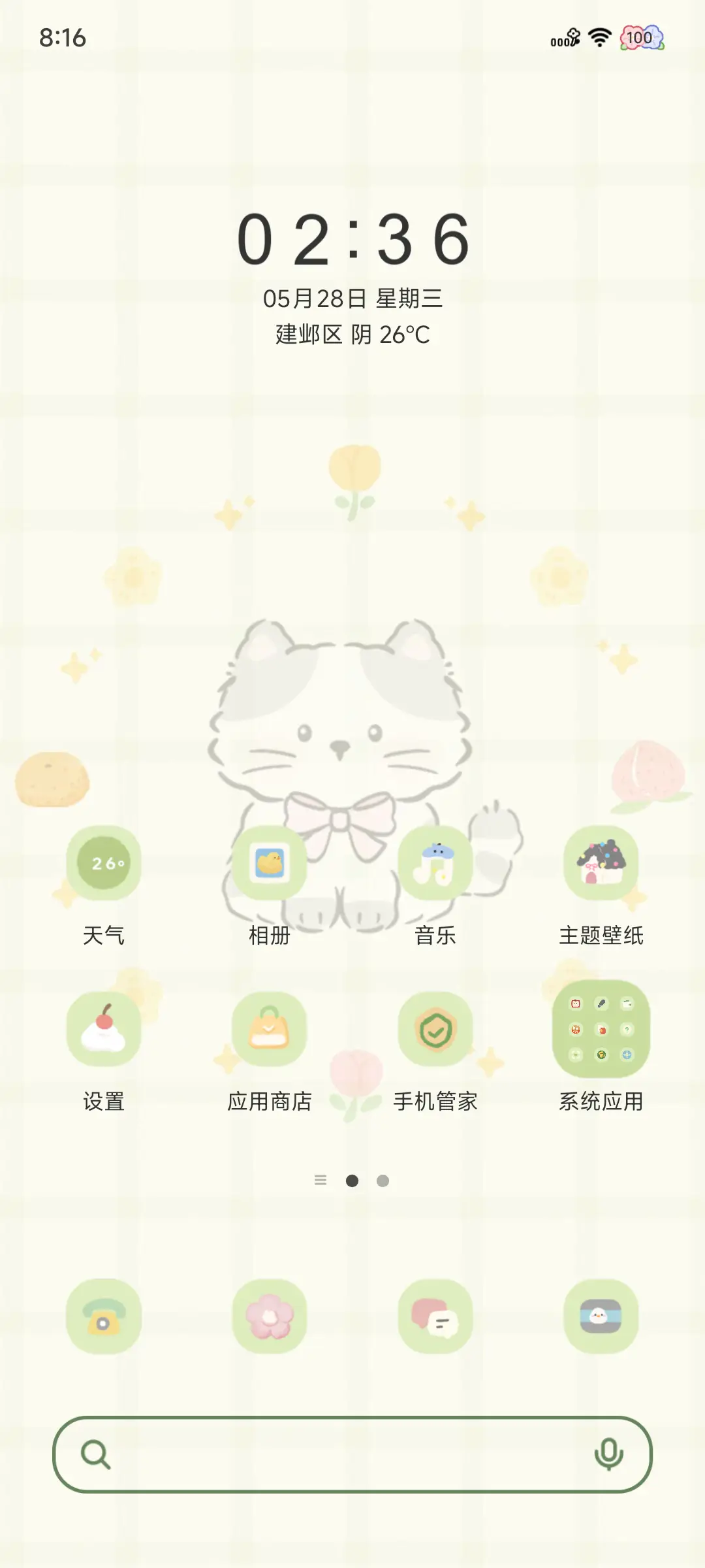 可爱奶油小猫 - Screenshot 3