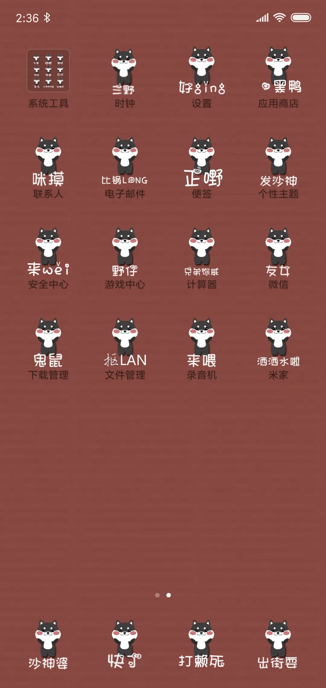 柴不困南普篇 - Screenshot 3