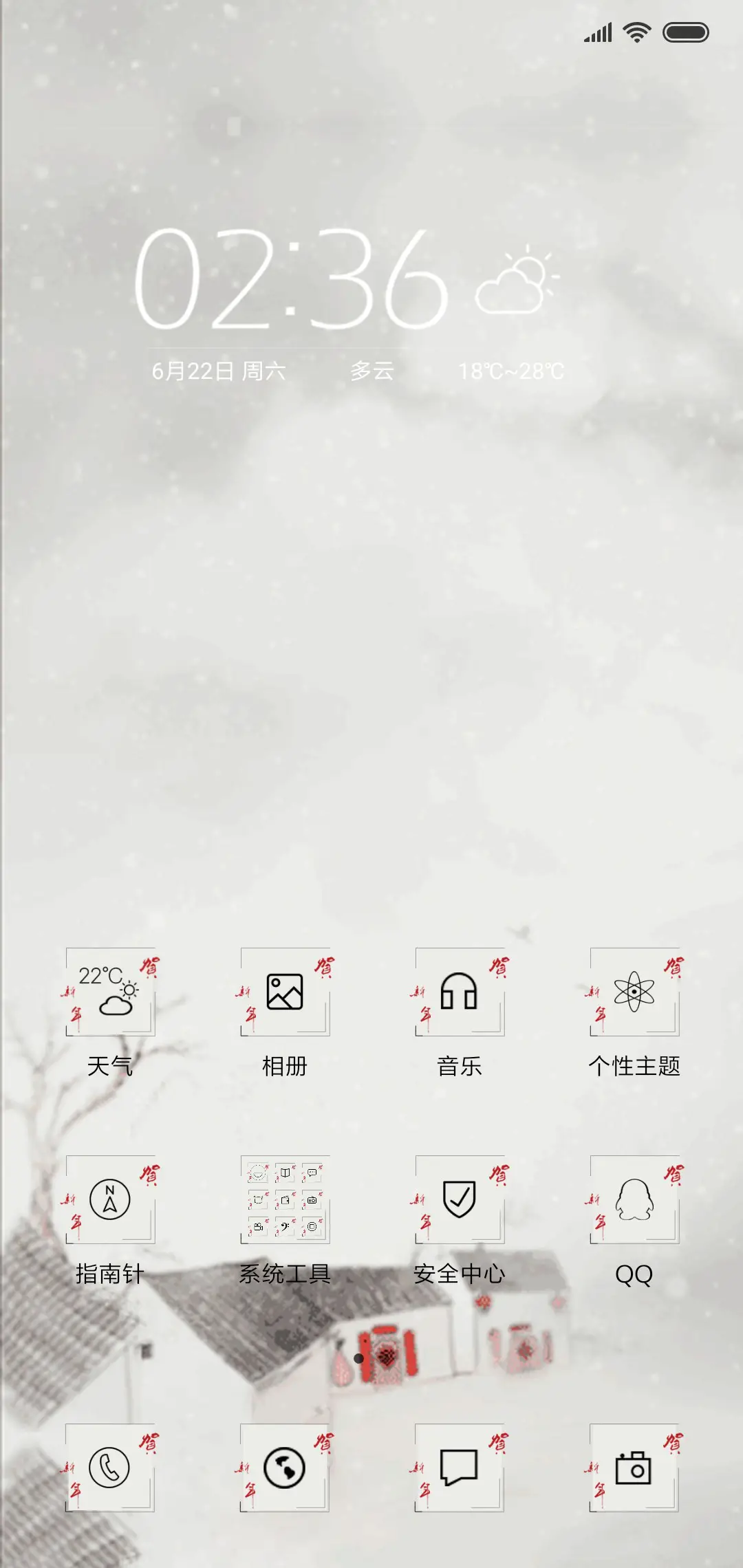 贺新年 - Screenshot 2