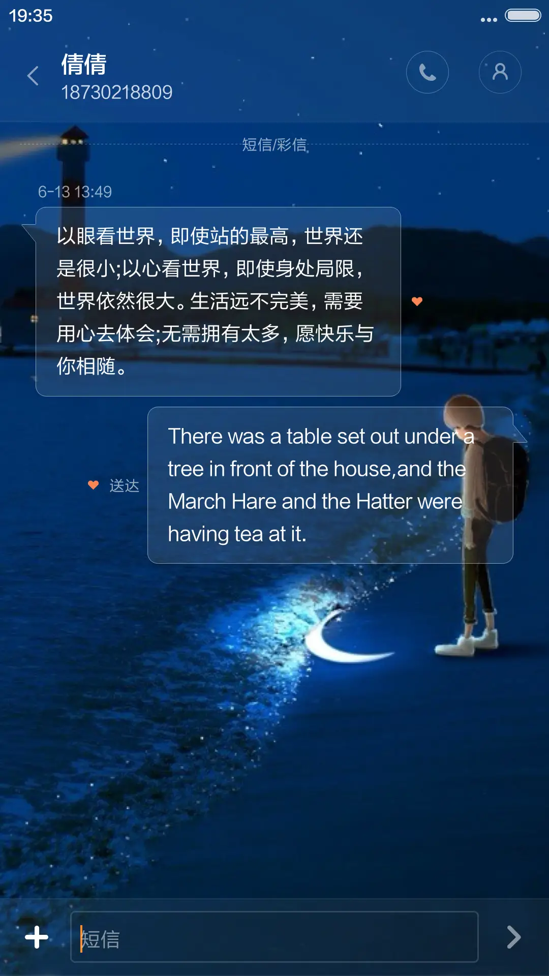 孤单星球【自定义头像,文字,下雨特效】 - Screenshot 11