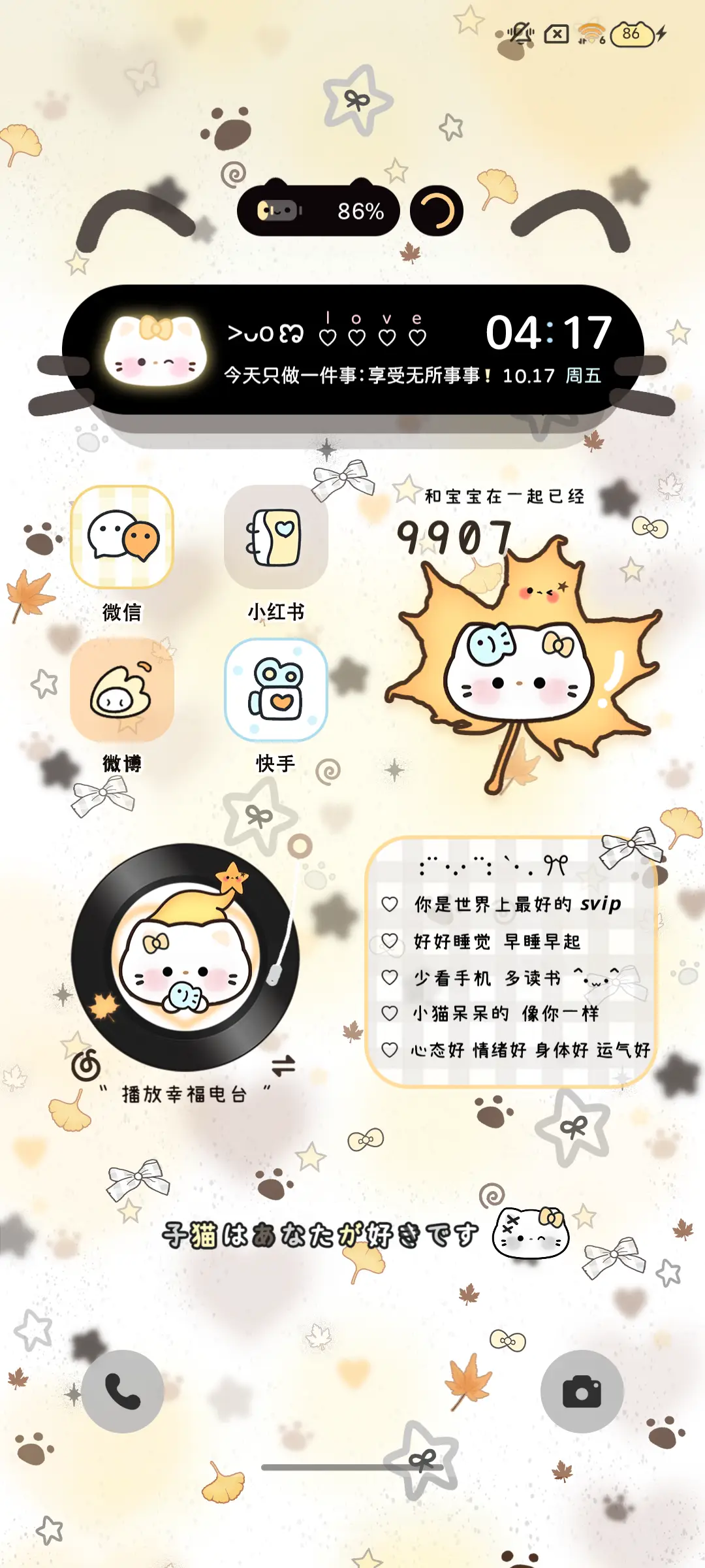 枫叶小猫秋日好运 - Screenshot 5