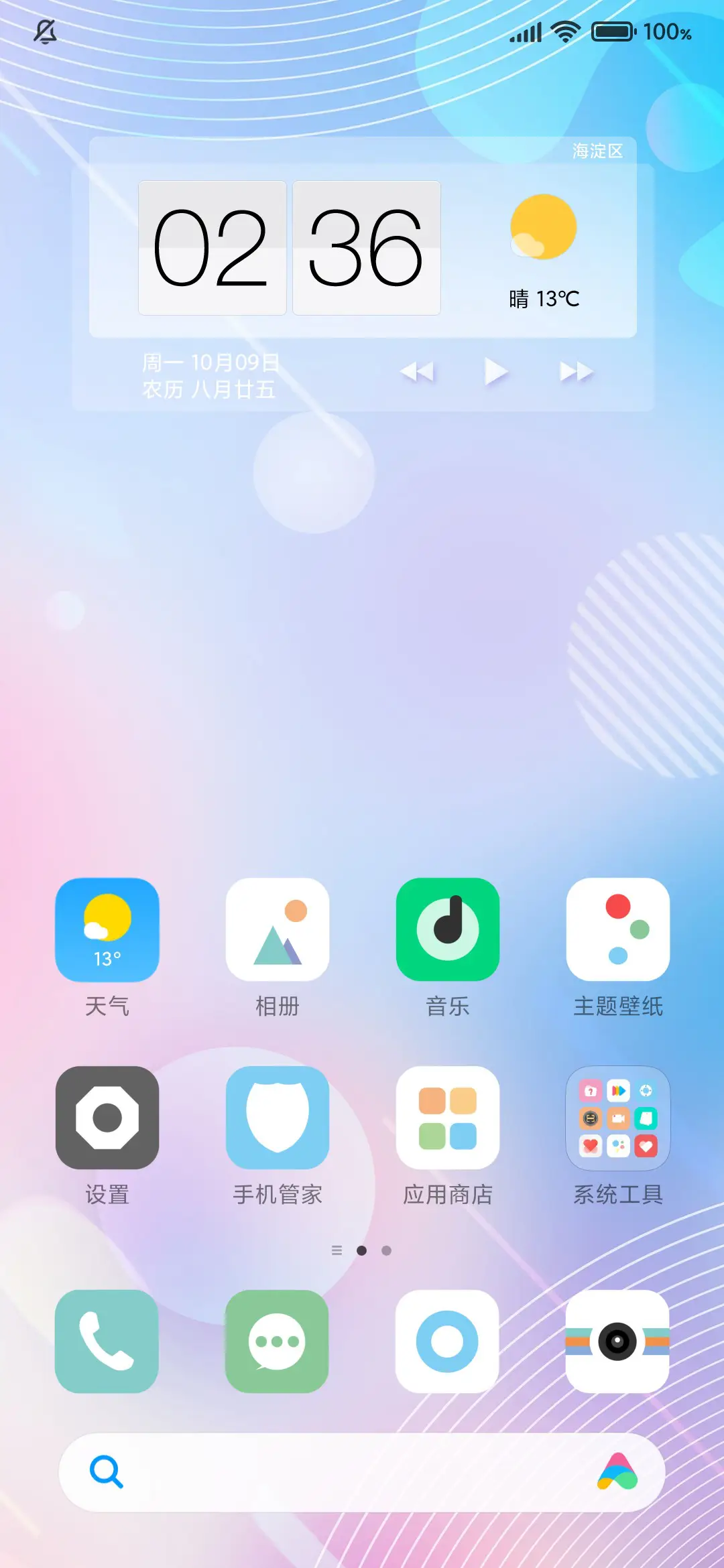 彩色小清新 - Screenshot 2