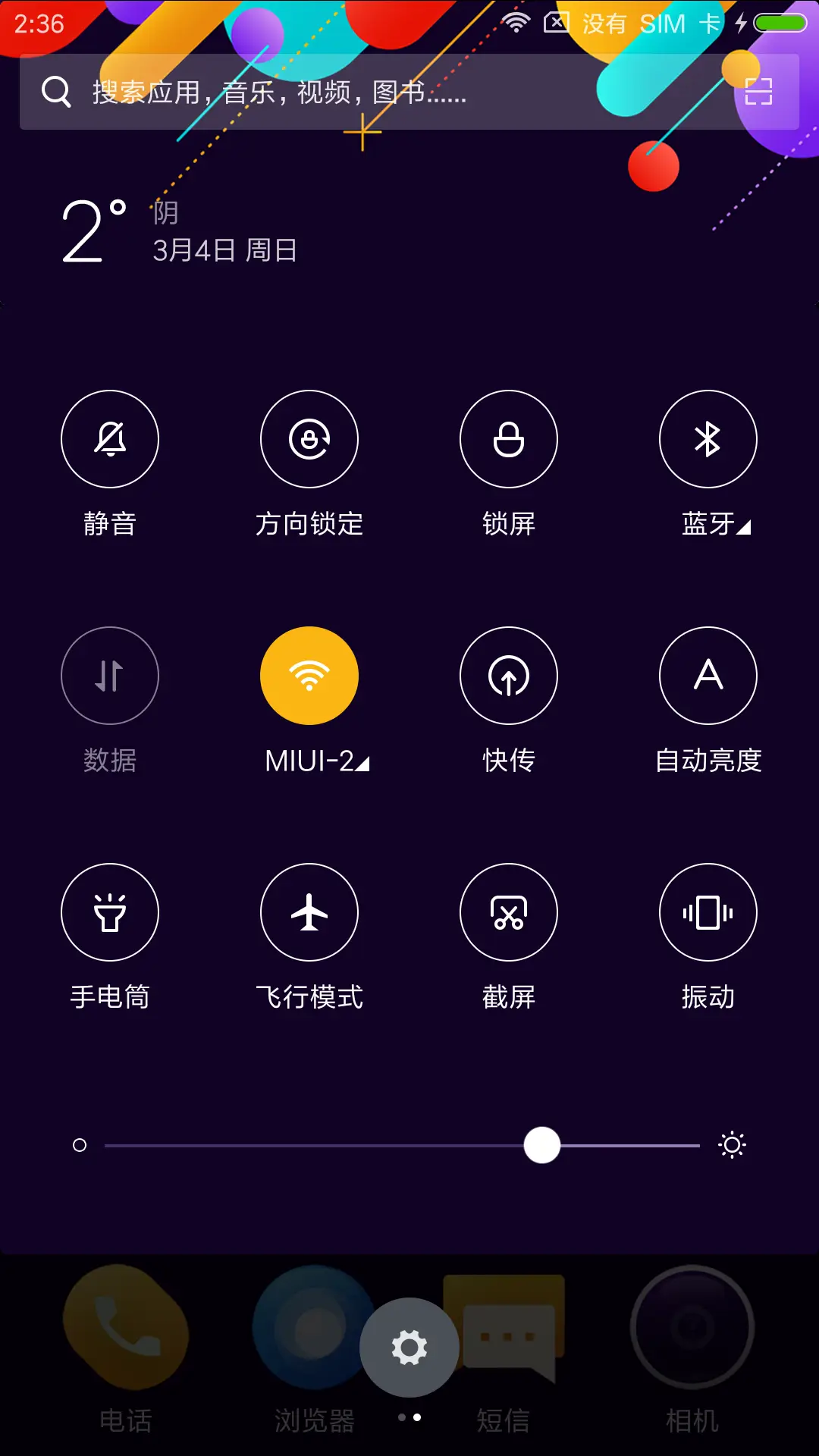律动MAX - Screenshot 6