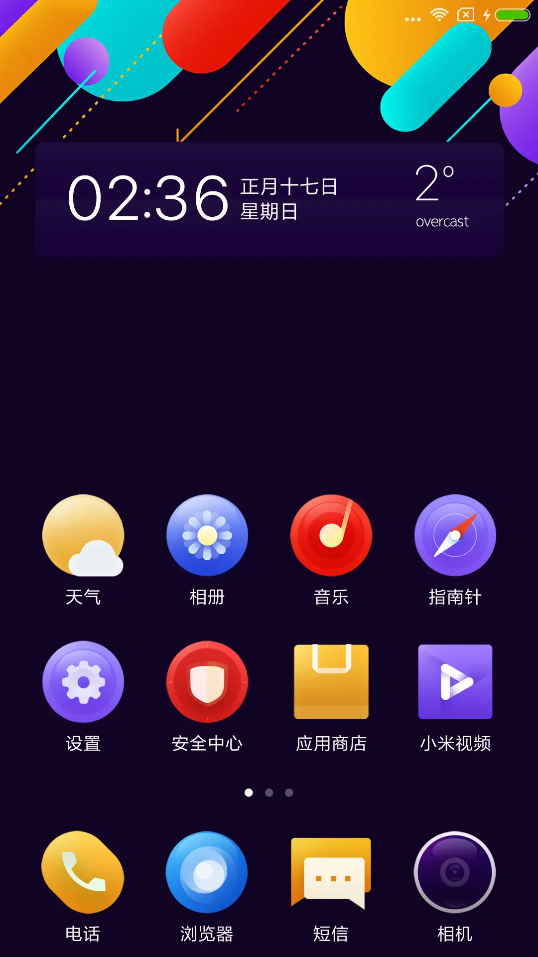 律动MAX - Screenshot 3