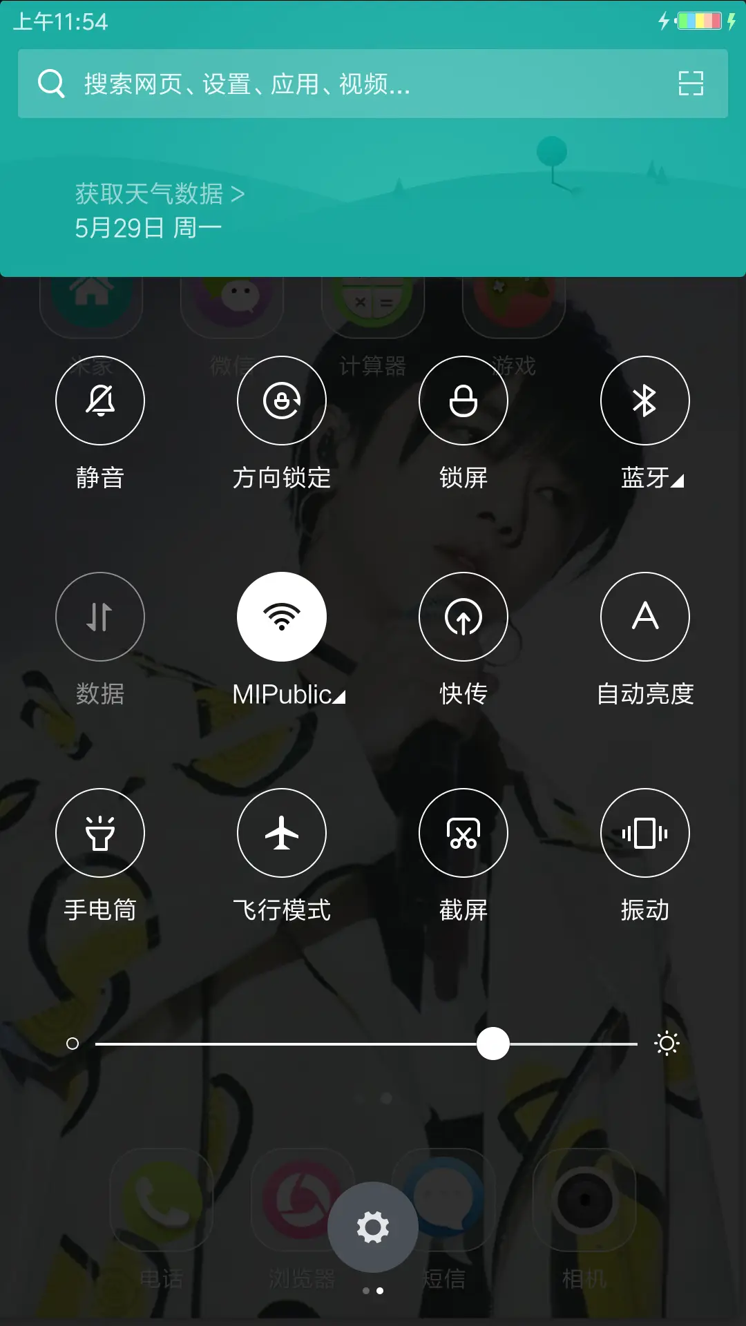 华晨宇 - Screenshot 5