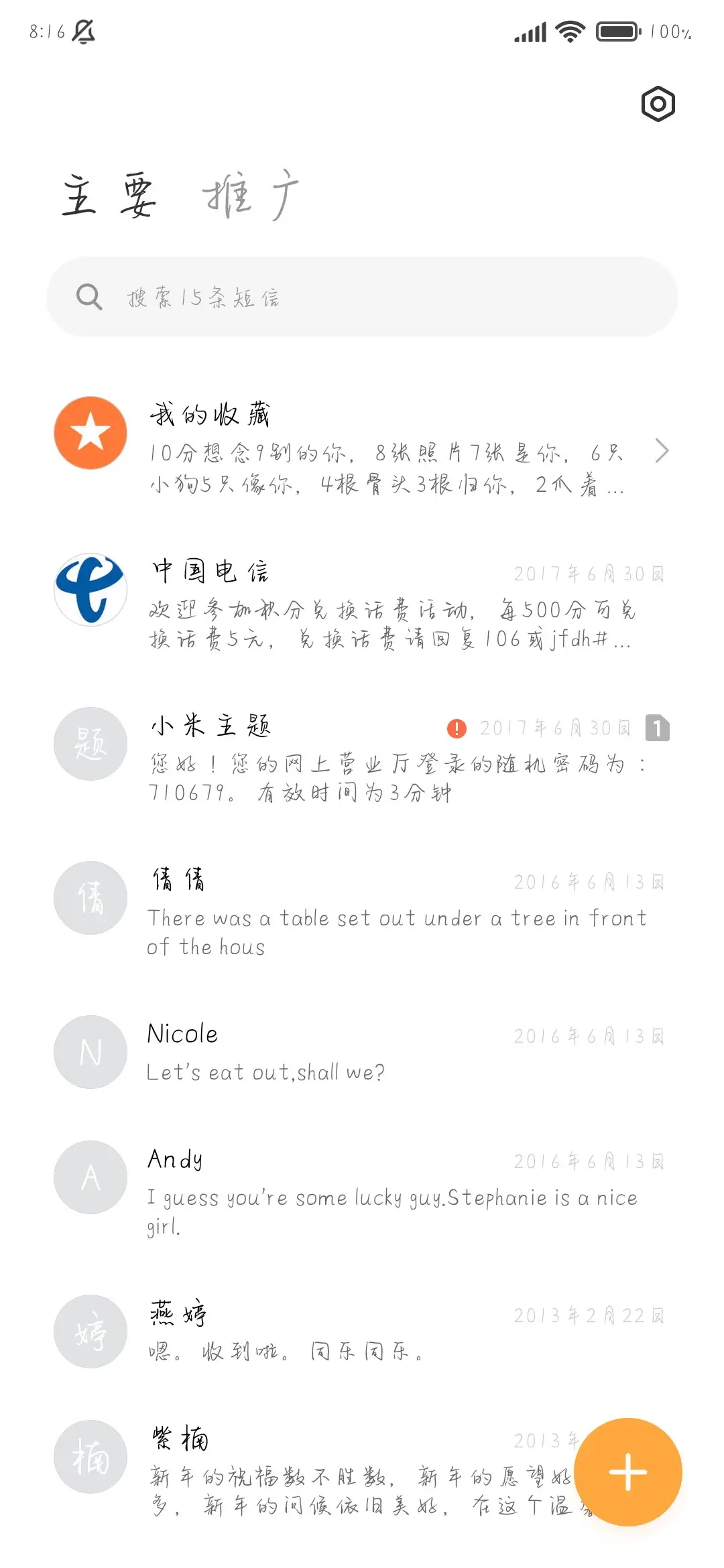 从你的全世界路过 - Screenshot 3