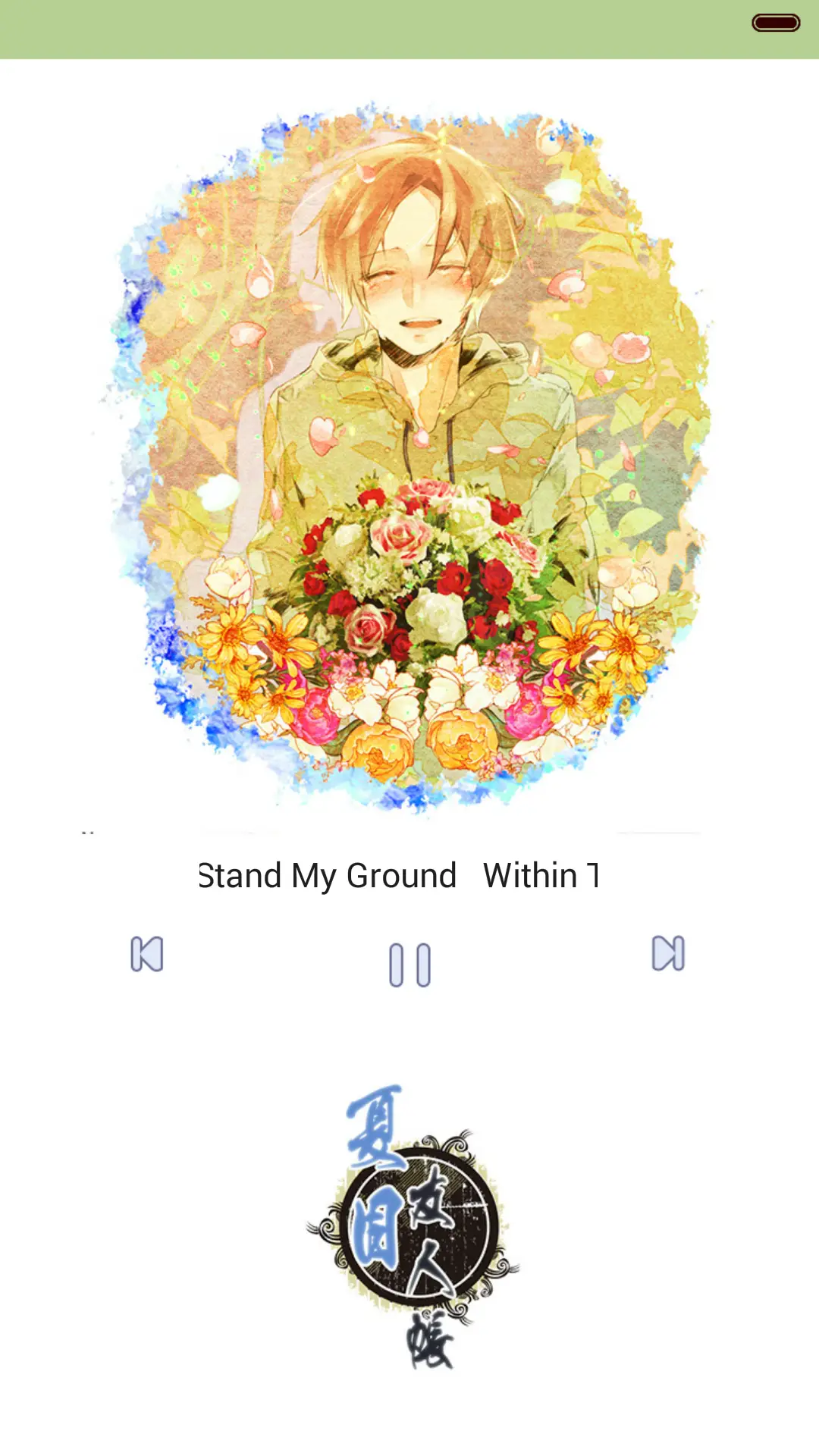 夏目的妖怪联络簿【三锁屏、自由桌面、音乐界面】 - Screenshot 4