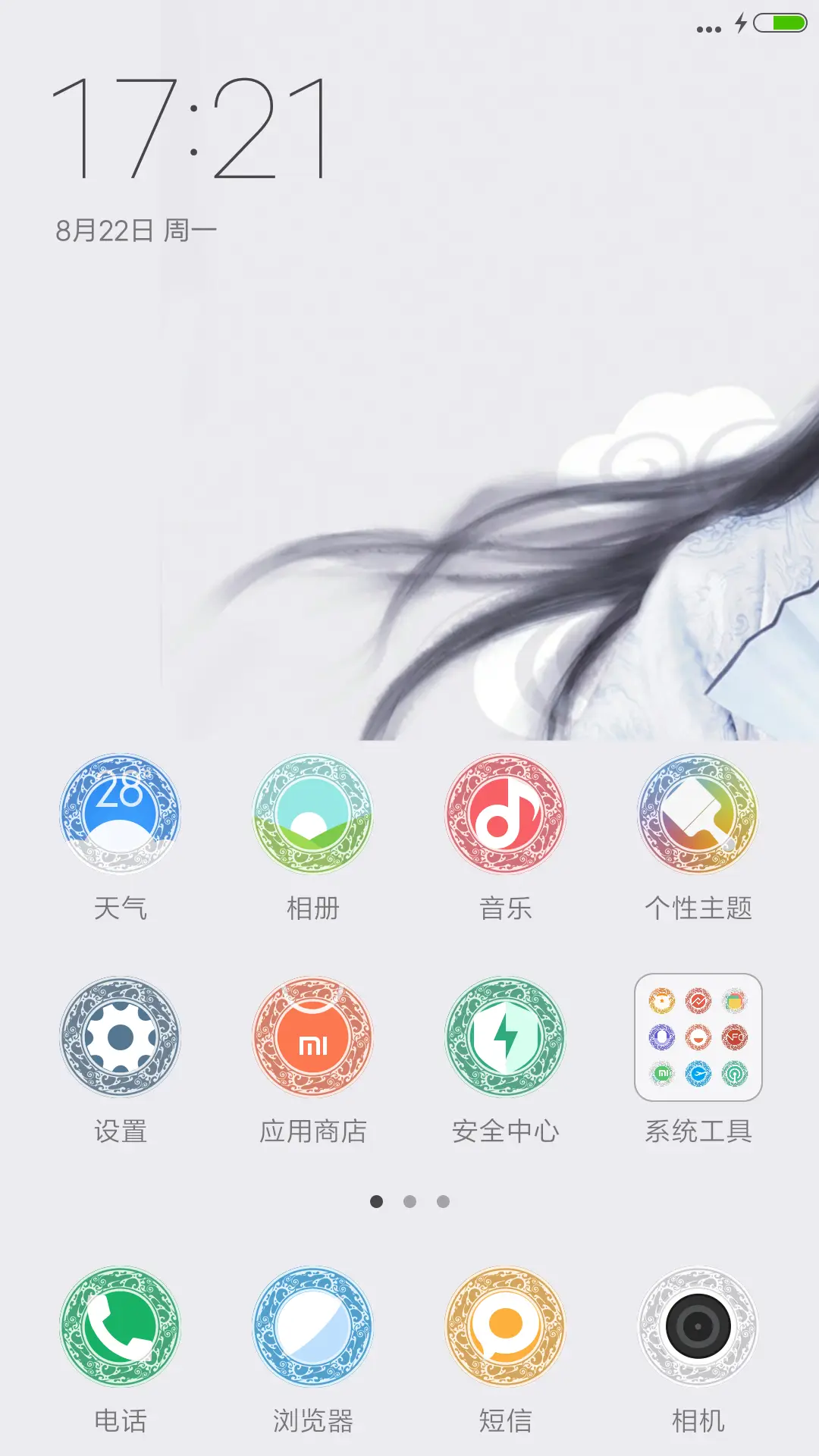 张小凡/李易峰“诛仙青云志” - Screenshot 2